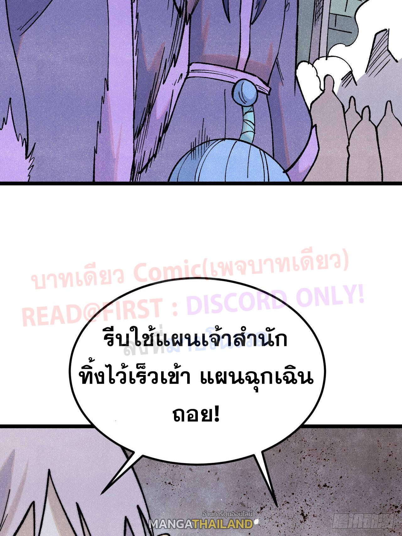 The Strongest Sect of All Times ตอนที่ 308 แปลไทยแปลไทย รูปที่ 34