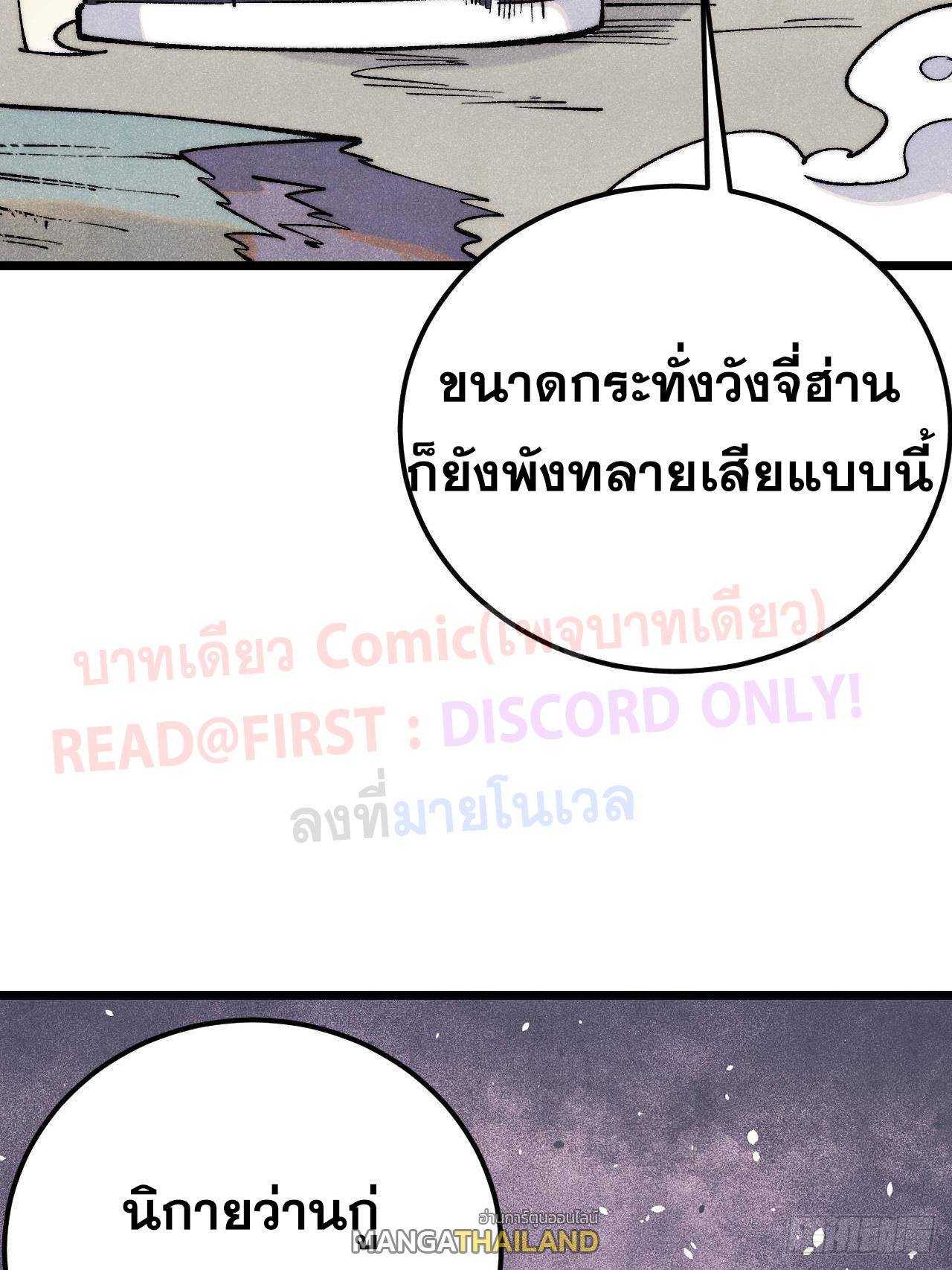 The Strongest Sect of All Times ตอนที่ 308 แปลไทยแปลไทย รูปที่ 37