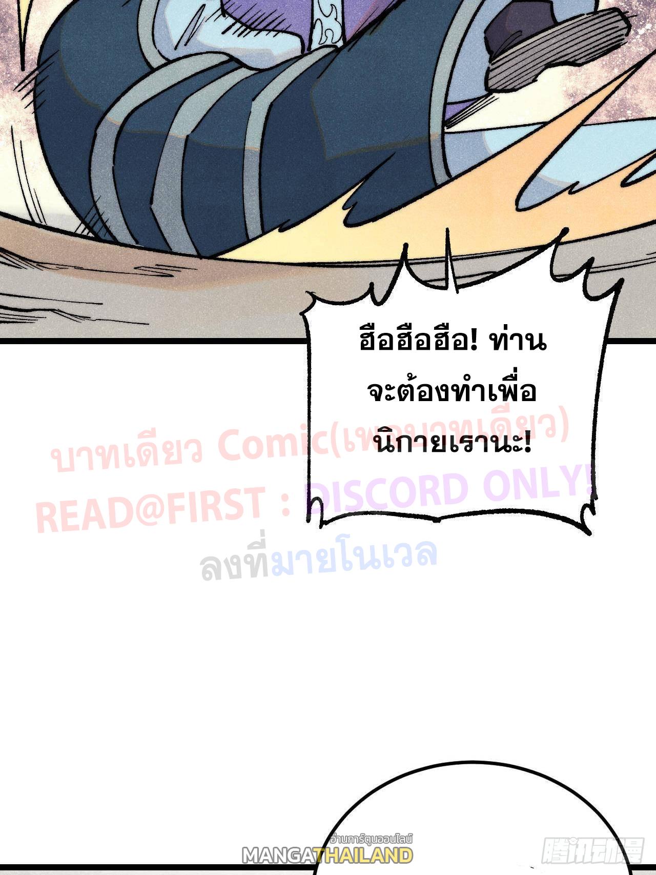 The Strongest Sect of All Times ตอนที่ 308 แปลไทยแปลไทย รูปที่ 41