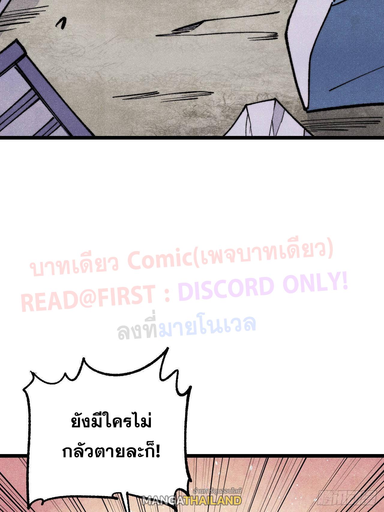 The Strongest Sect of All Times ตอนที่ 308 แปลไทยแปลไทย รูปที่ 43