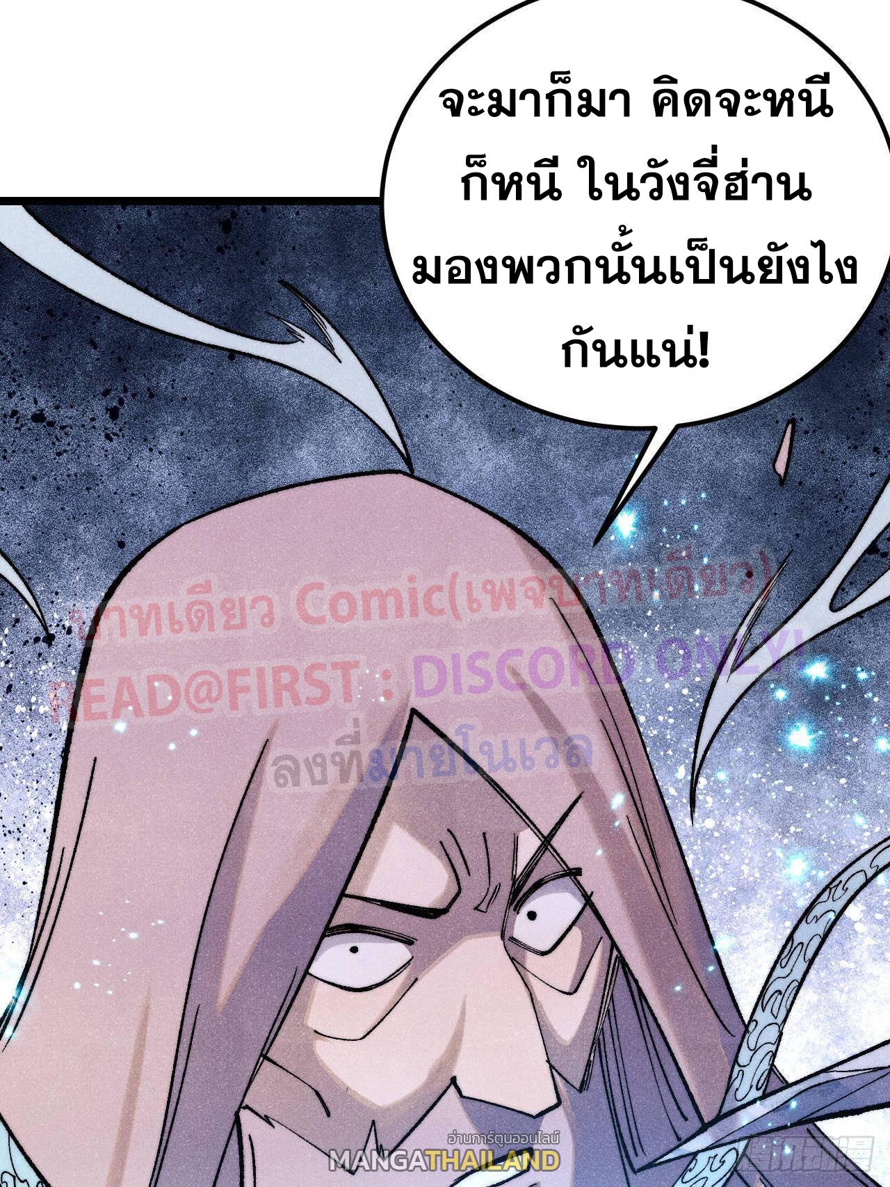 The Strongest Sect of All Times ตอนที่ 308 แปลไทยแปลไทย รูปที่ 47