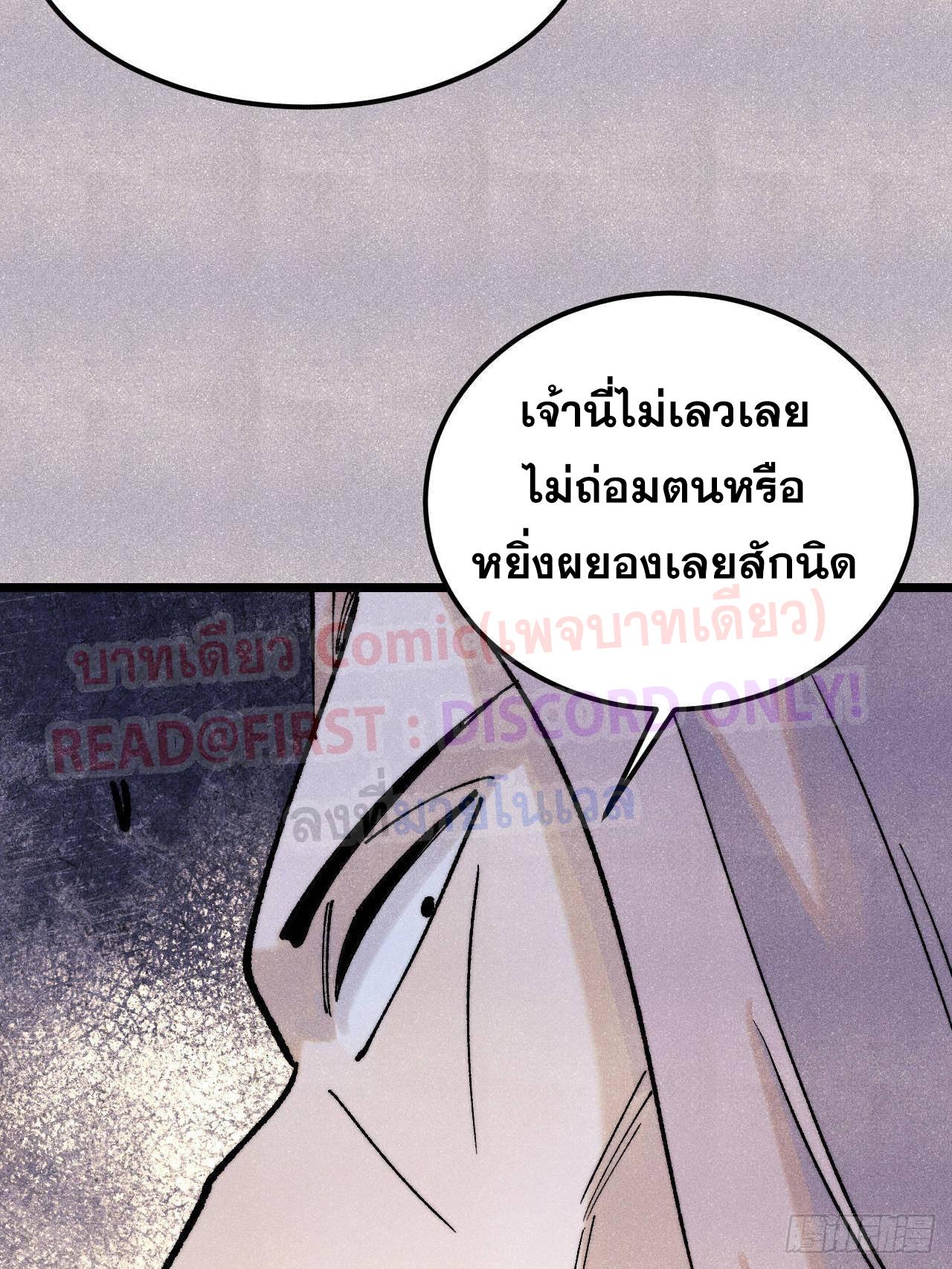 The Strongest Sect of All Times ตอนที่ 308 แปลไทยแปลไทย รูปที่ 49