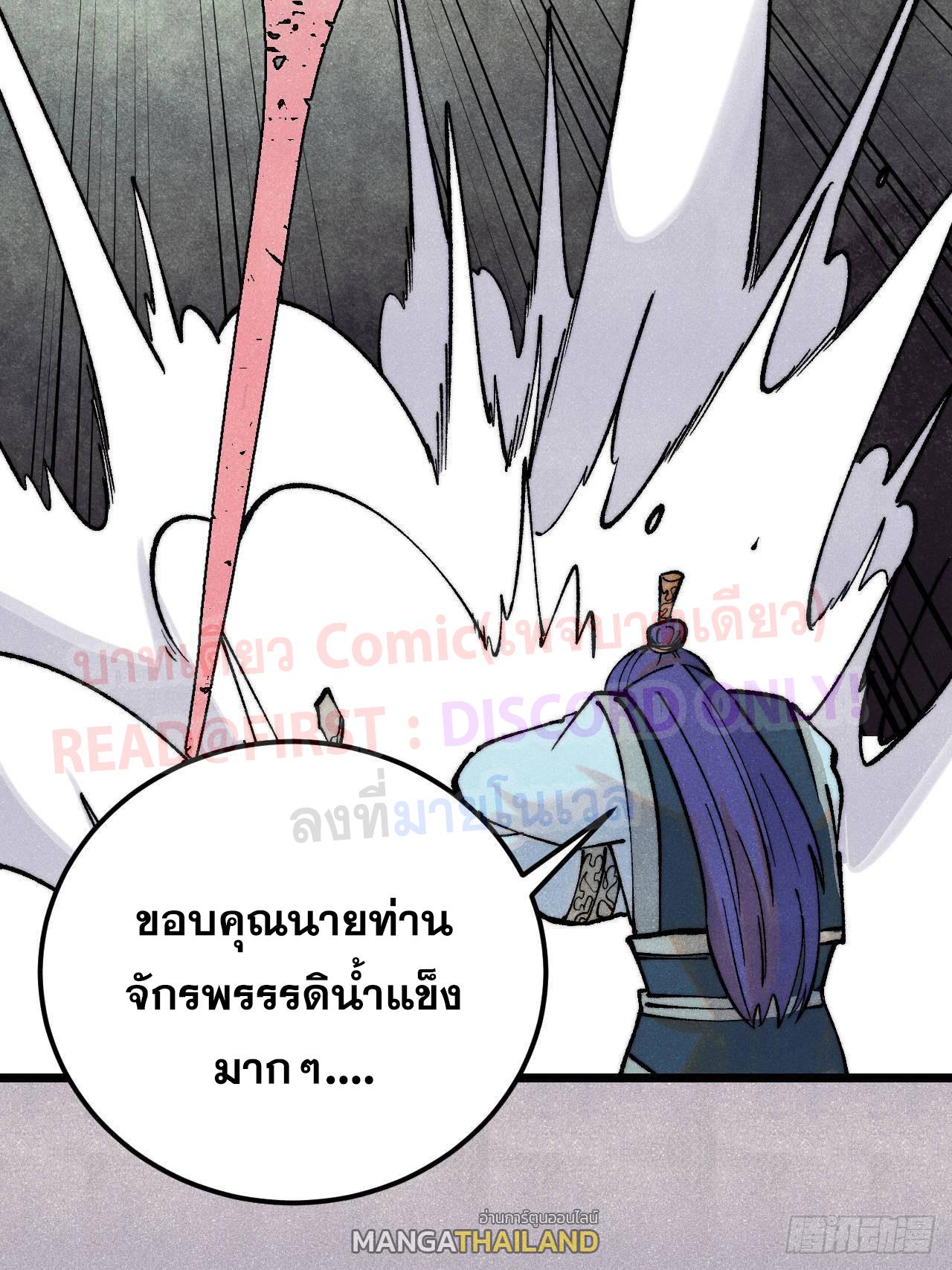 The Strongest Sect of All Times ตอนที่ 308 แปลไทยแปลไทย รูปที่ 52