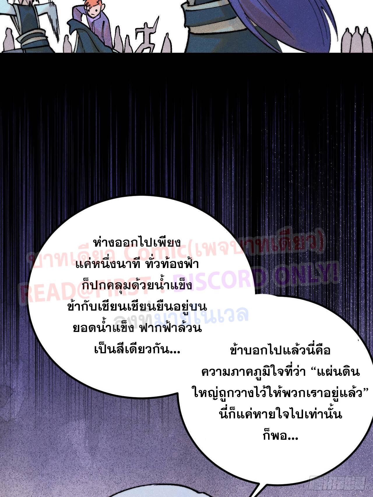 The Strongest Sect of All Times ตอนที่ 308 แปลไทยแปลไทย รูปที่ 56