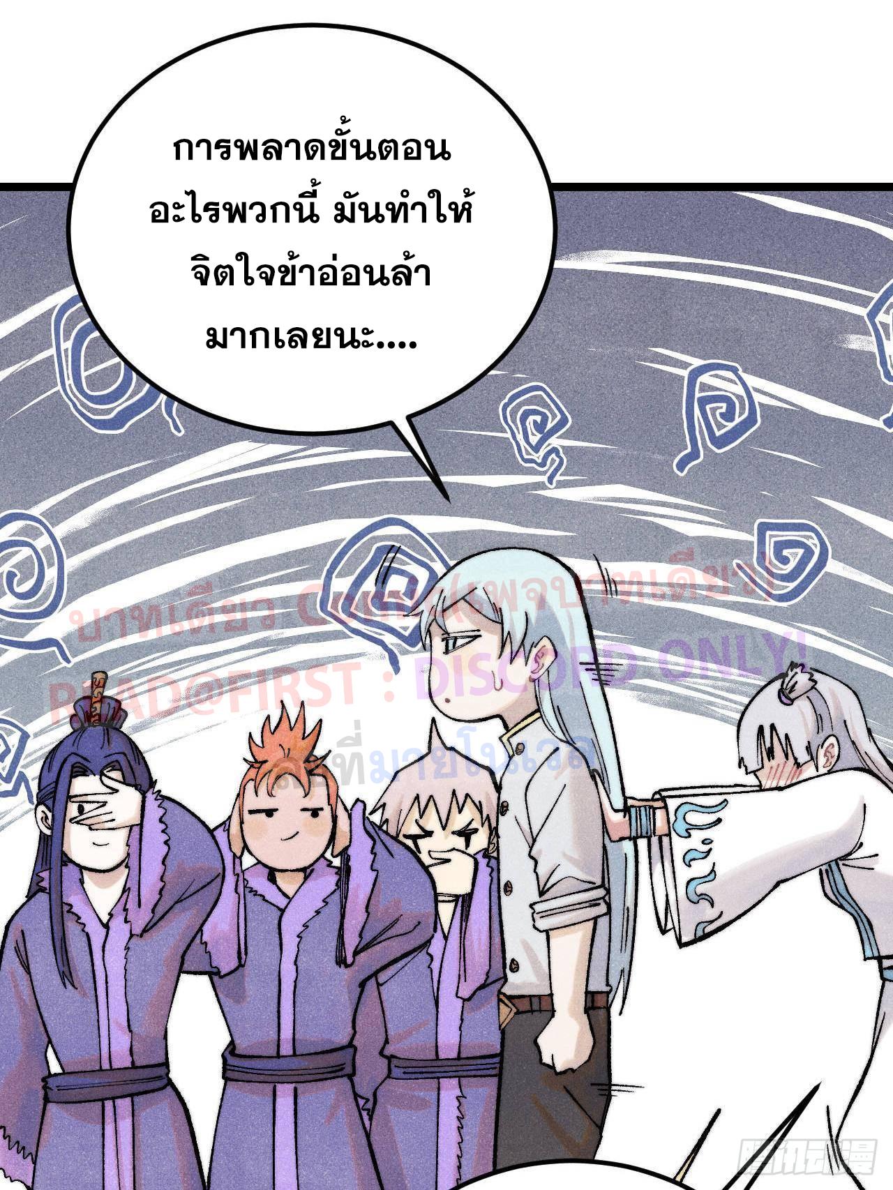 The Strongest Sect of All Times ตอนที่ 308 แปลไทยแปลไทย รูปที่ 58