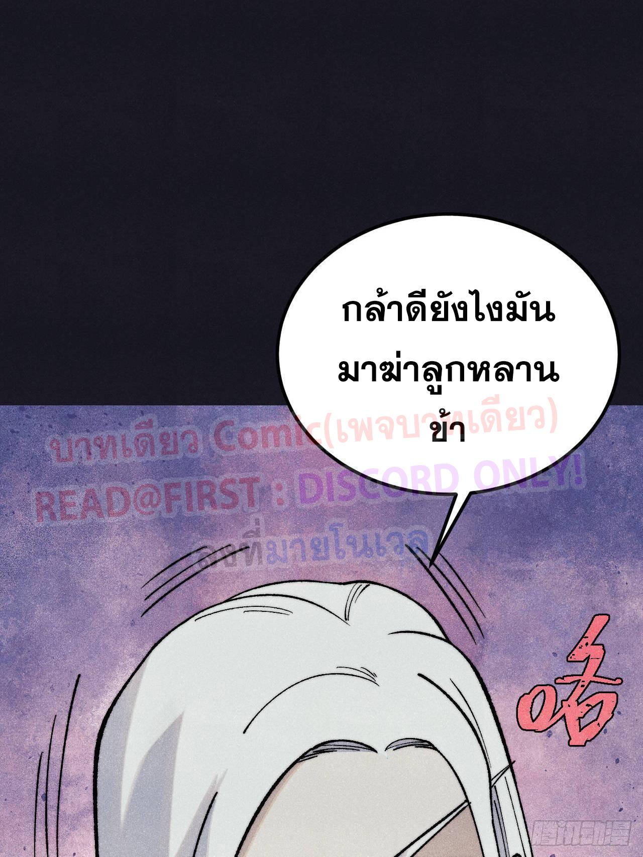 The Strongest Sect of All Times ตอนที่ 308 แปลไทยแปลไทย รูปที่ 6