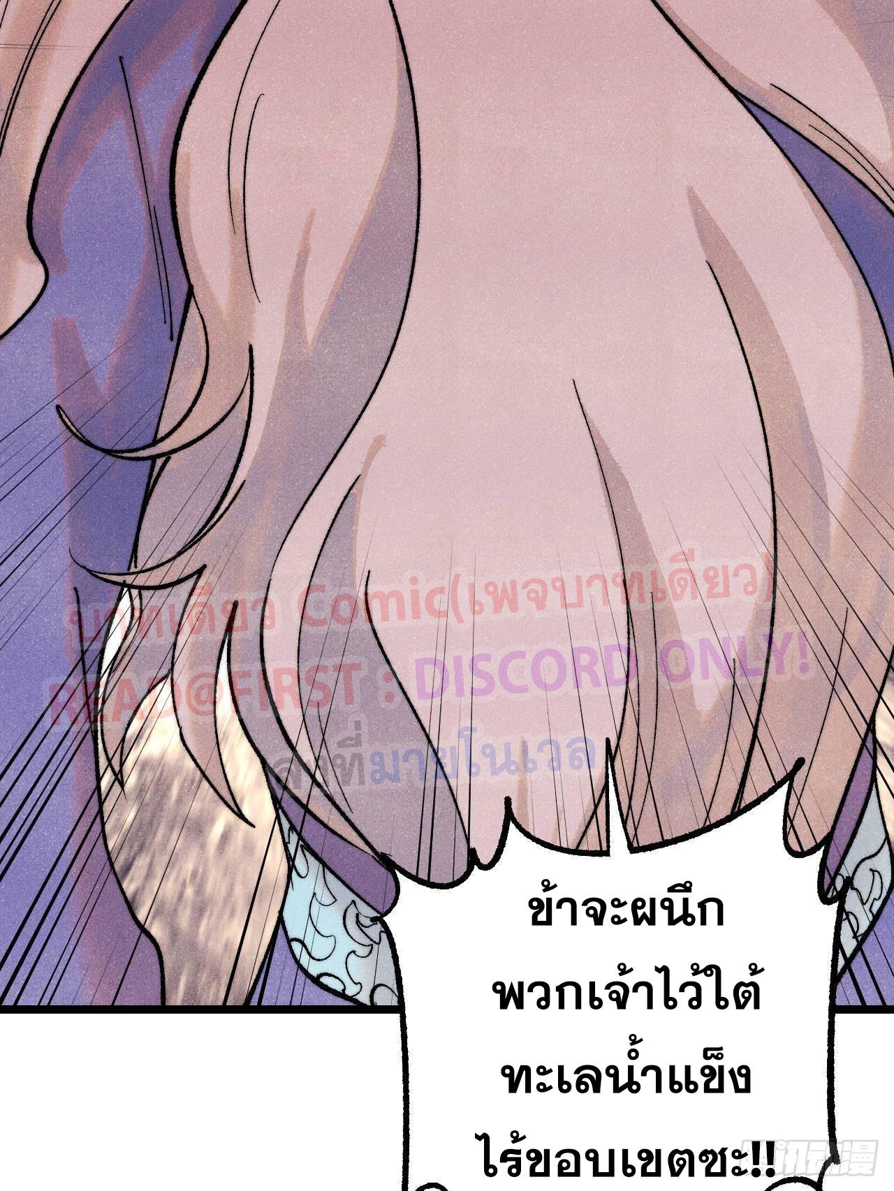 The Strongest Sect of All Times ตอนที่ 308 แปลไทยแปลไทย รูปที่ 63