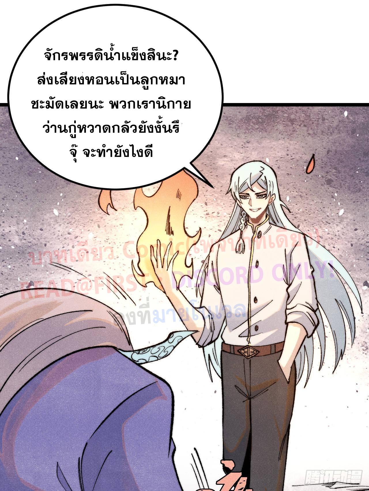 The Strongest Sect of All Times ตอนที่ 308 แปลไทยแปลไทย รูปที่ 68