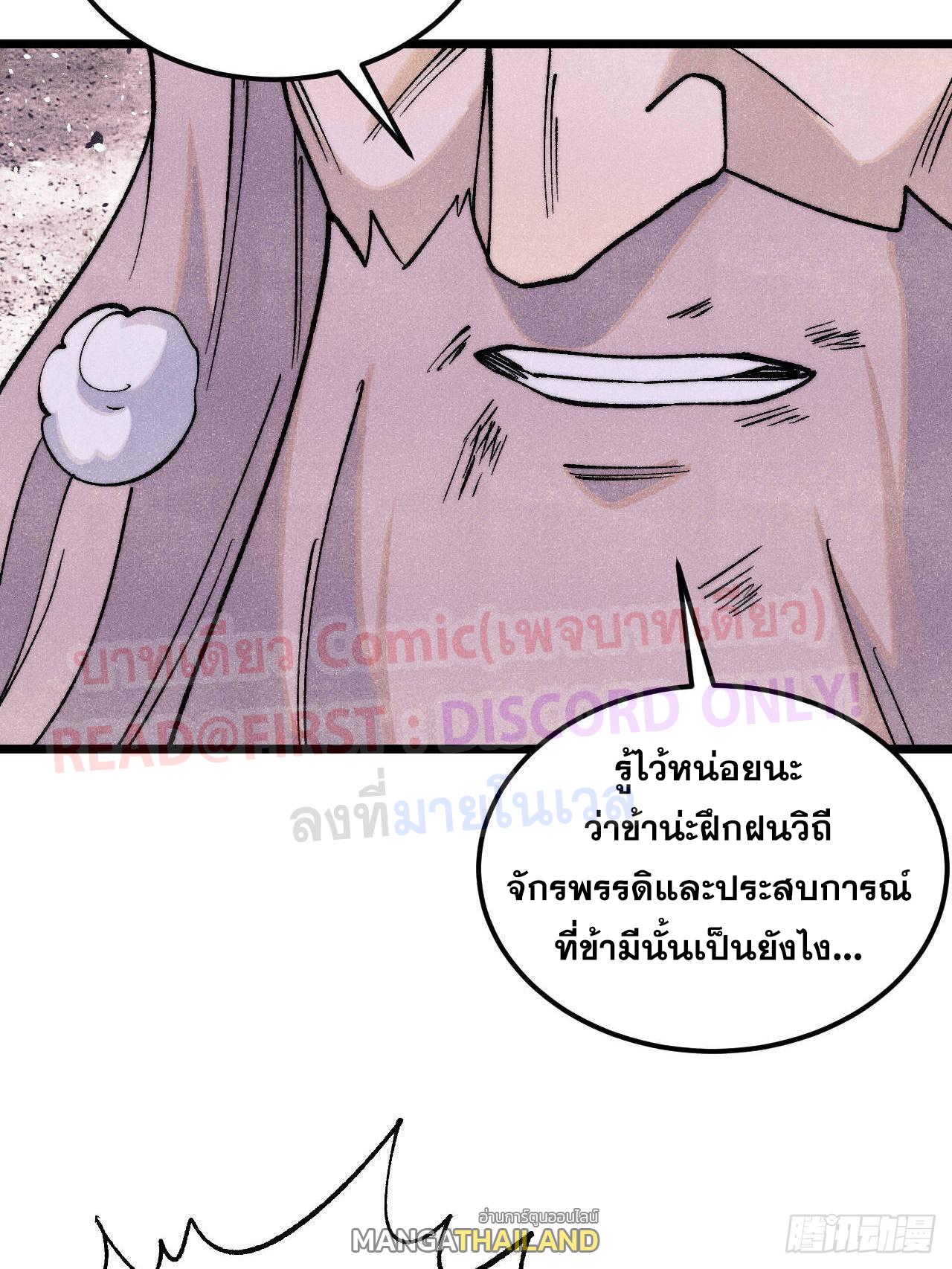 The Strongest Sect of All Times ตอนที่ 308 แปลไทยแปลไทย รูปที่ 70