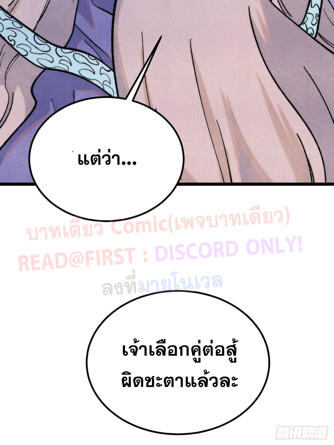 The Strongest Sect of All Times ตอนที่ 308 แปลไทยแปลไทย รูปที่ 74