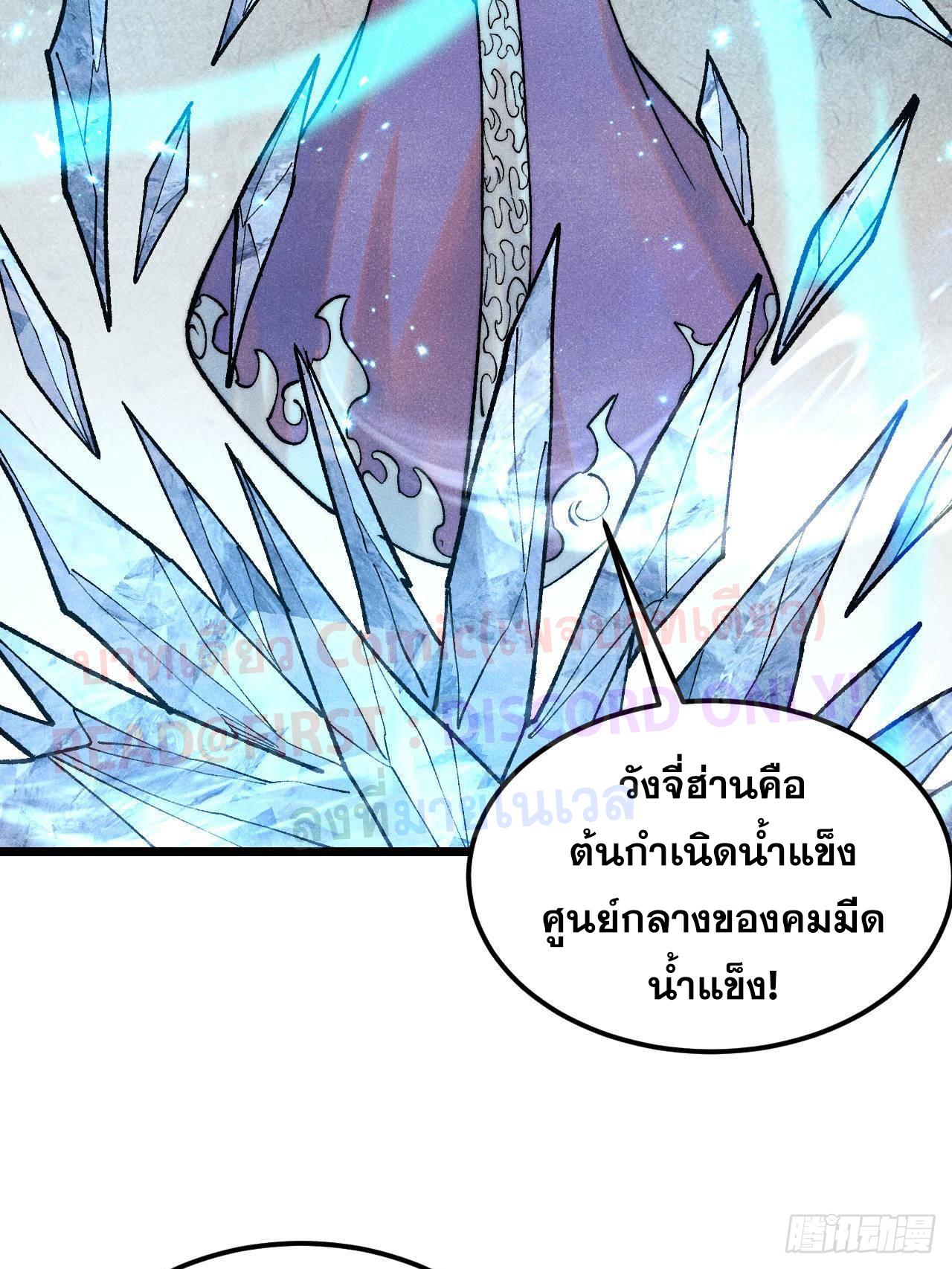 The Strongest Sect of All Times ตอนที่ 308 แปลไทยแปลไทย รูปที่ 76