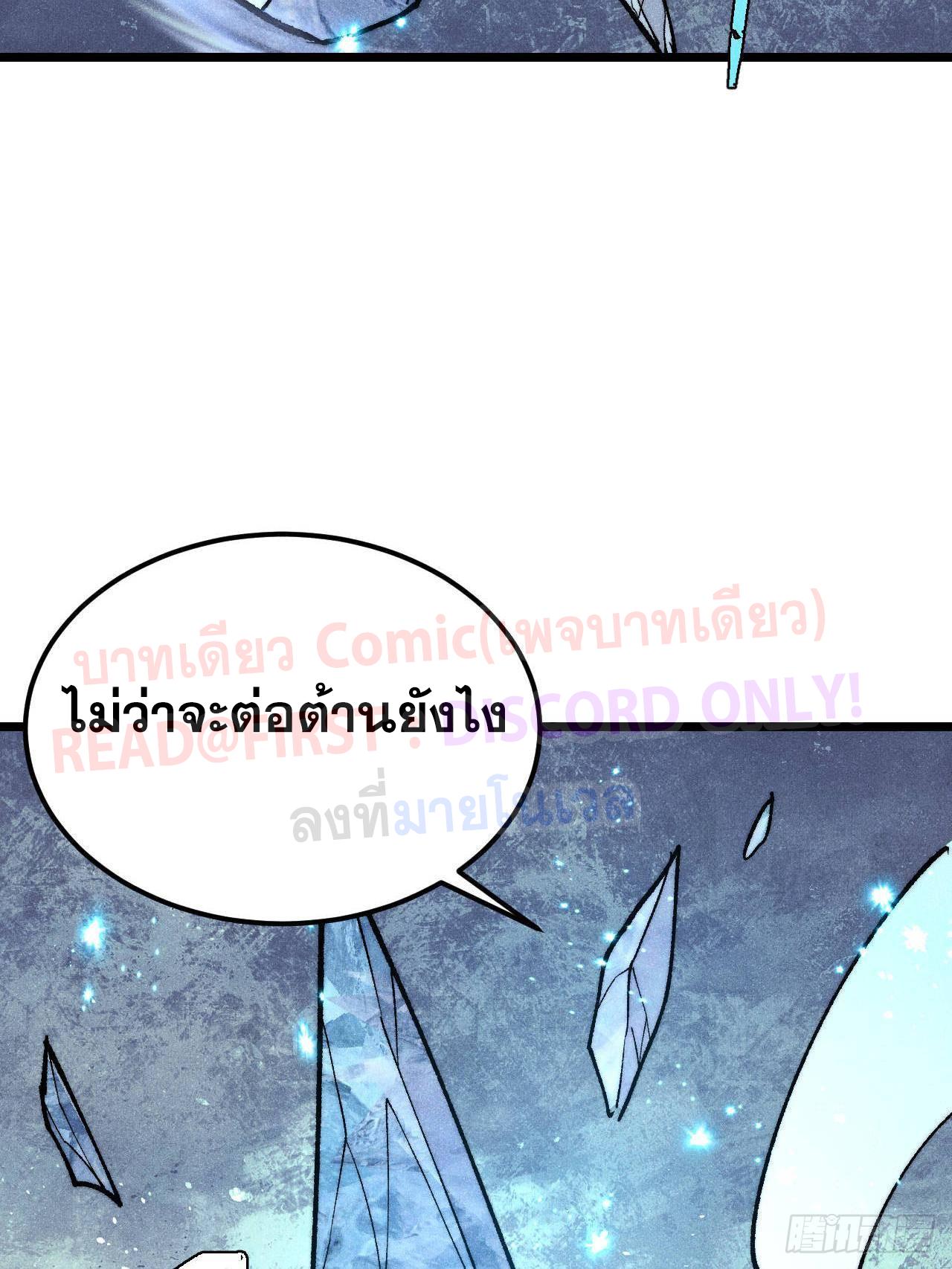 The Strongest Sect of All Times ตอนที่ 308 แปลไทยแปลไทย รูปที่ 78