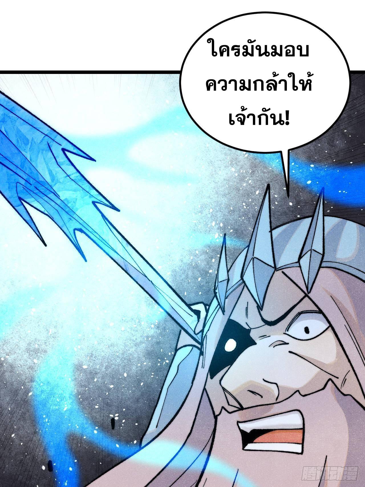 The Strongest Sect of All Times ตอนที่ 309 แปลไทยแปลไทย รูปที่ 16