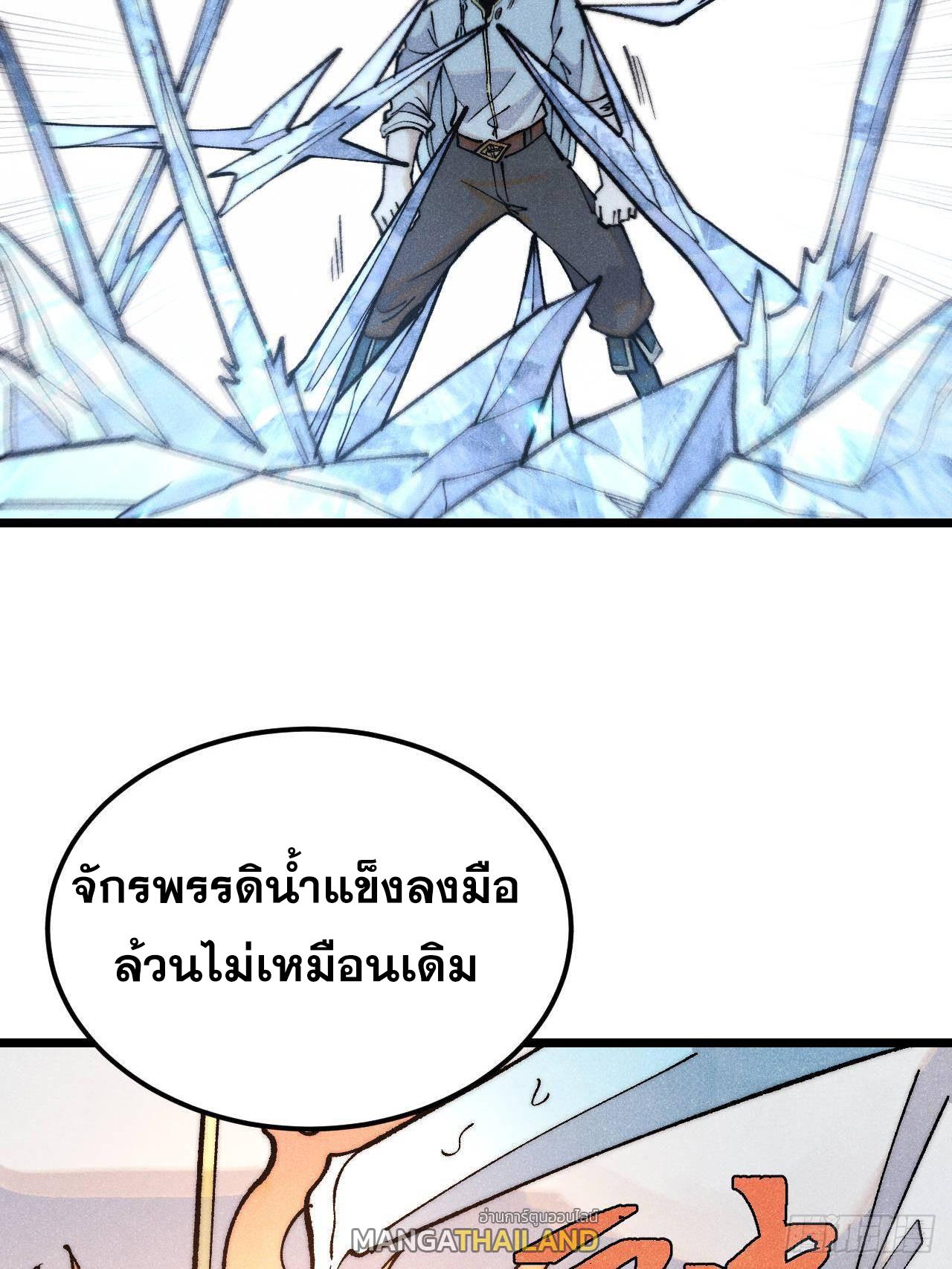 The Strongest Sect of All Times ตอนที่ 309 แปลไทยแปลไทย รูปที่ 31