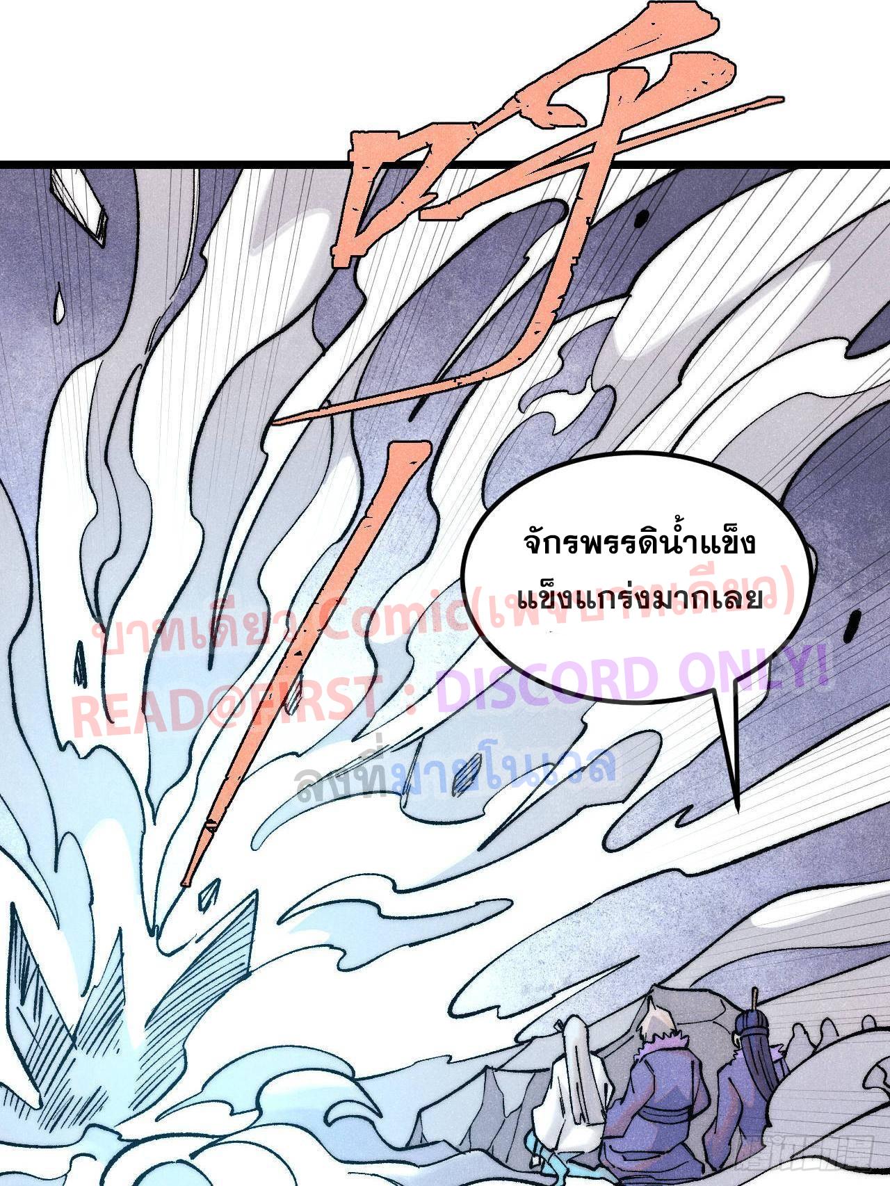 The Strongest Sect of All Times ตอนที่ 309 แปลไทยแปลไทย รูปที่ 43