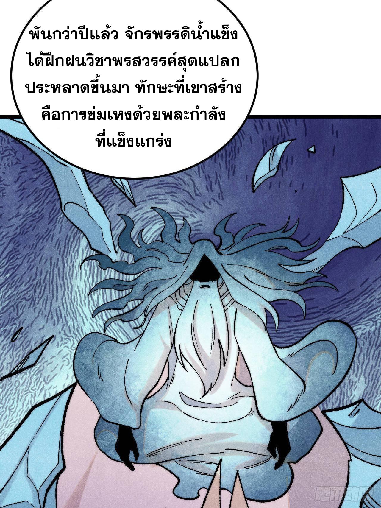 The Strongest Sect of All Times ตอนที่ 309 แปลไทยแปลไทย รูปที่ 46