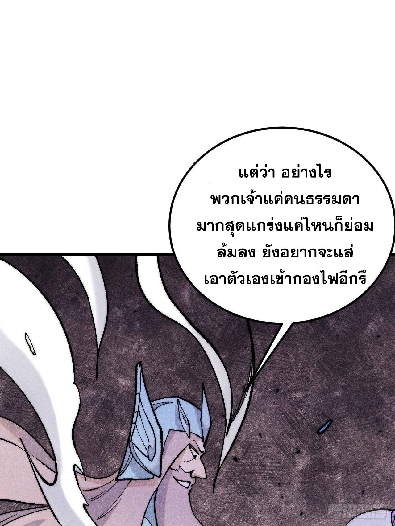 The Strongest Sect of All Times ตอนที่ 309 แปลไทยแปลไทย รูปที่ 50