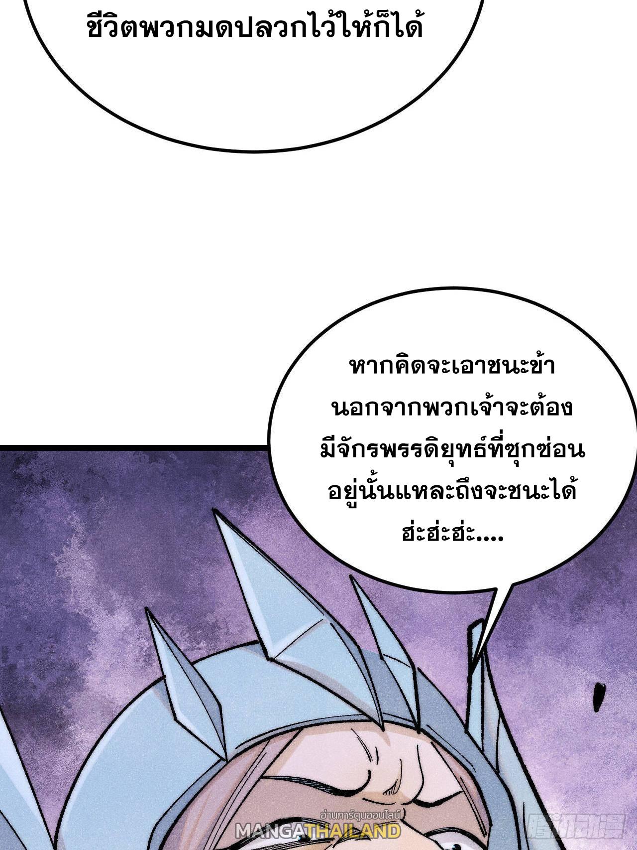 The Strongest Sect of All Times ตอนที่ 309 แปลไทยแปลไทย รูปที่ 52