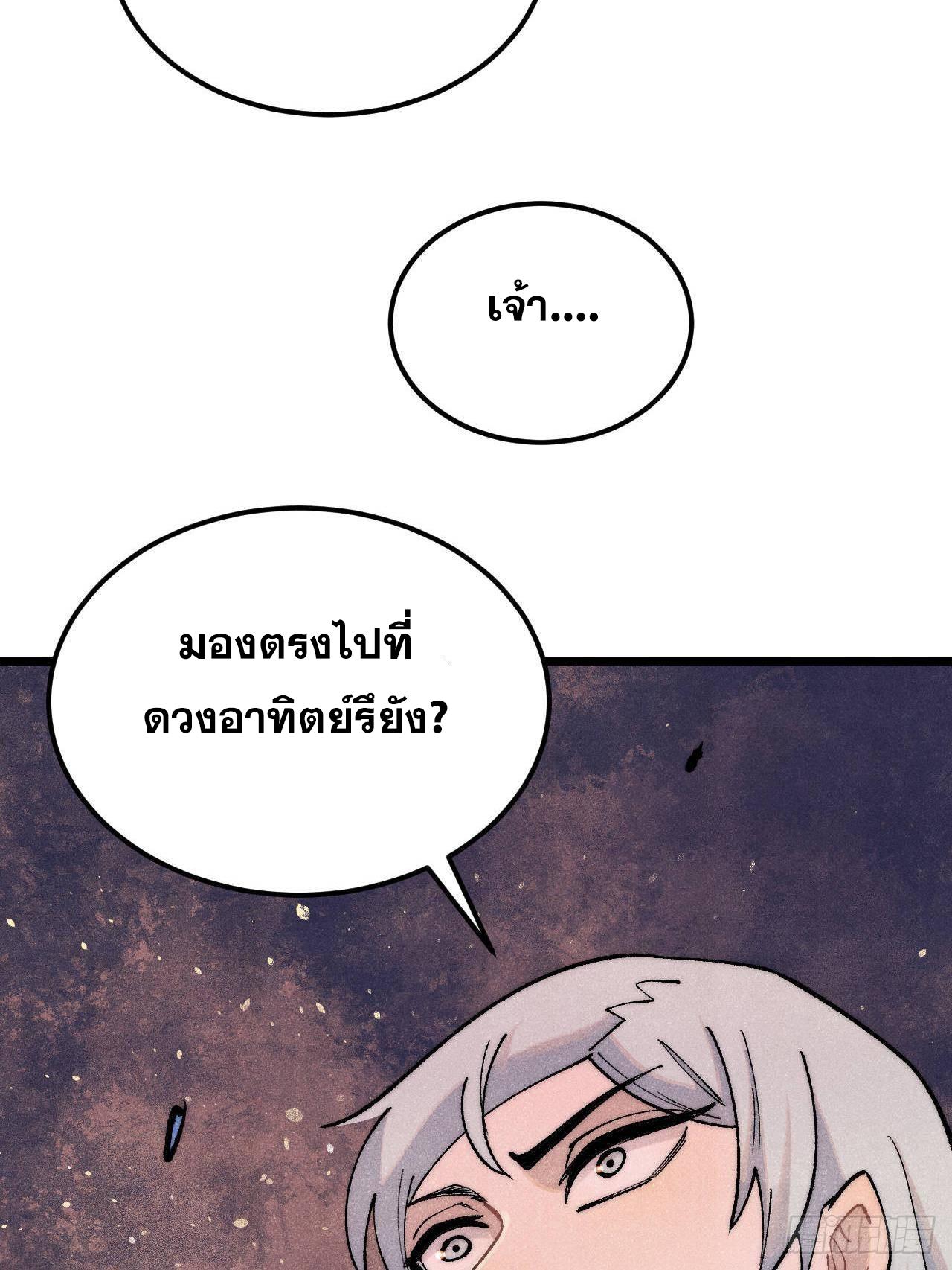 The Strongest Sect of All Times ตอนที่ 309 แปลไทยแปลไทย รูปที่ 60