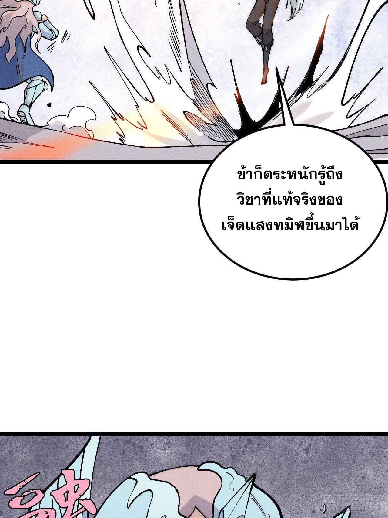 The Strongest Sect of All Times ตอนที่ 309 แปลไทยแปลไทย รูปที่ 68