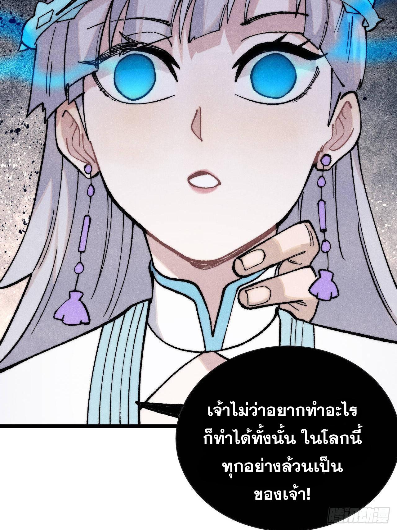 The Strongest Sect of All Times ตอนที่ 309 แปลไทยแปลไทย รูปที่ 82