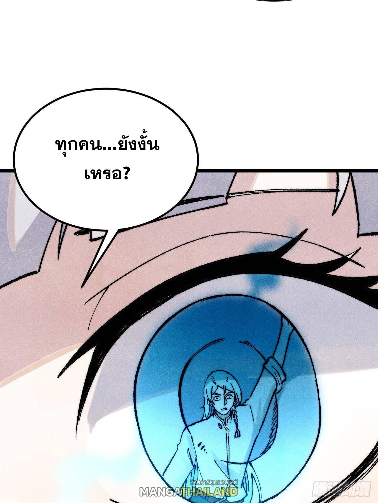 The Strongest Sect of All Times ตอนที่ 309 แปลไทยแปลไทย รูปที่ 83