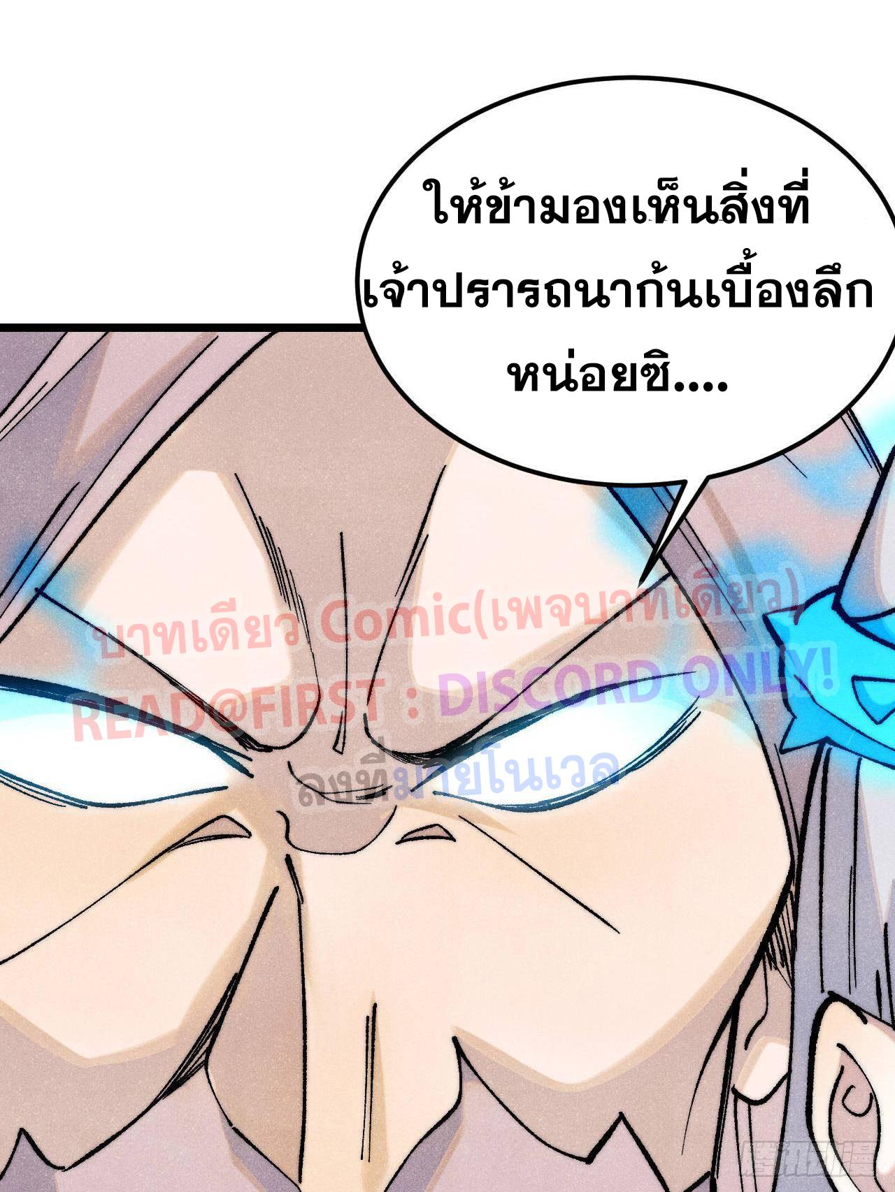 The Strongest Sect of All Times ตอนที่ 309 แปลไทยแปลไทย รูปที่ 86