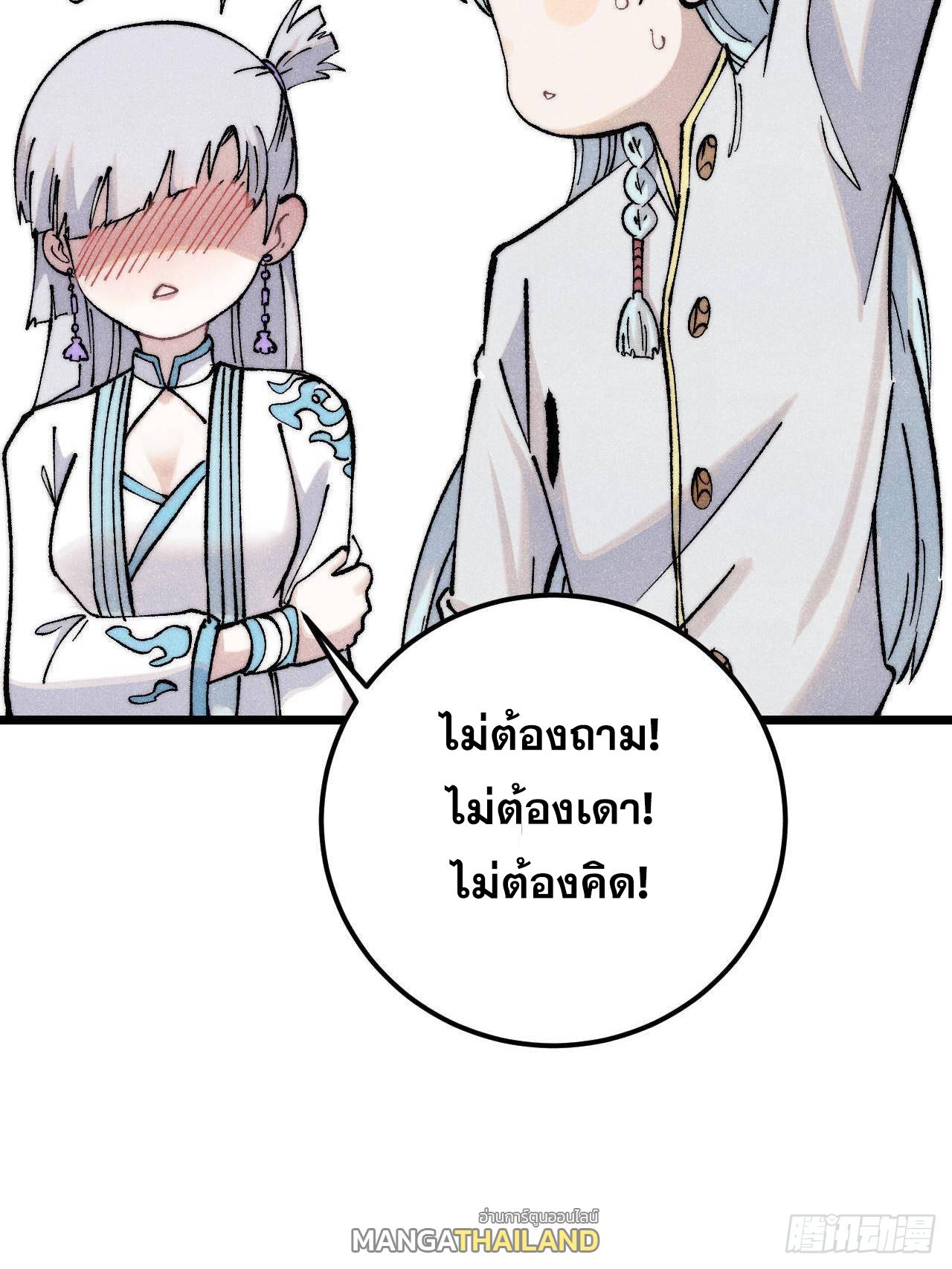 The Strongest Sect of All Times ตอนที่ 309 แปลไทยแปลไทย รูปที่ 94