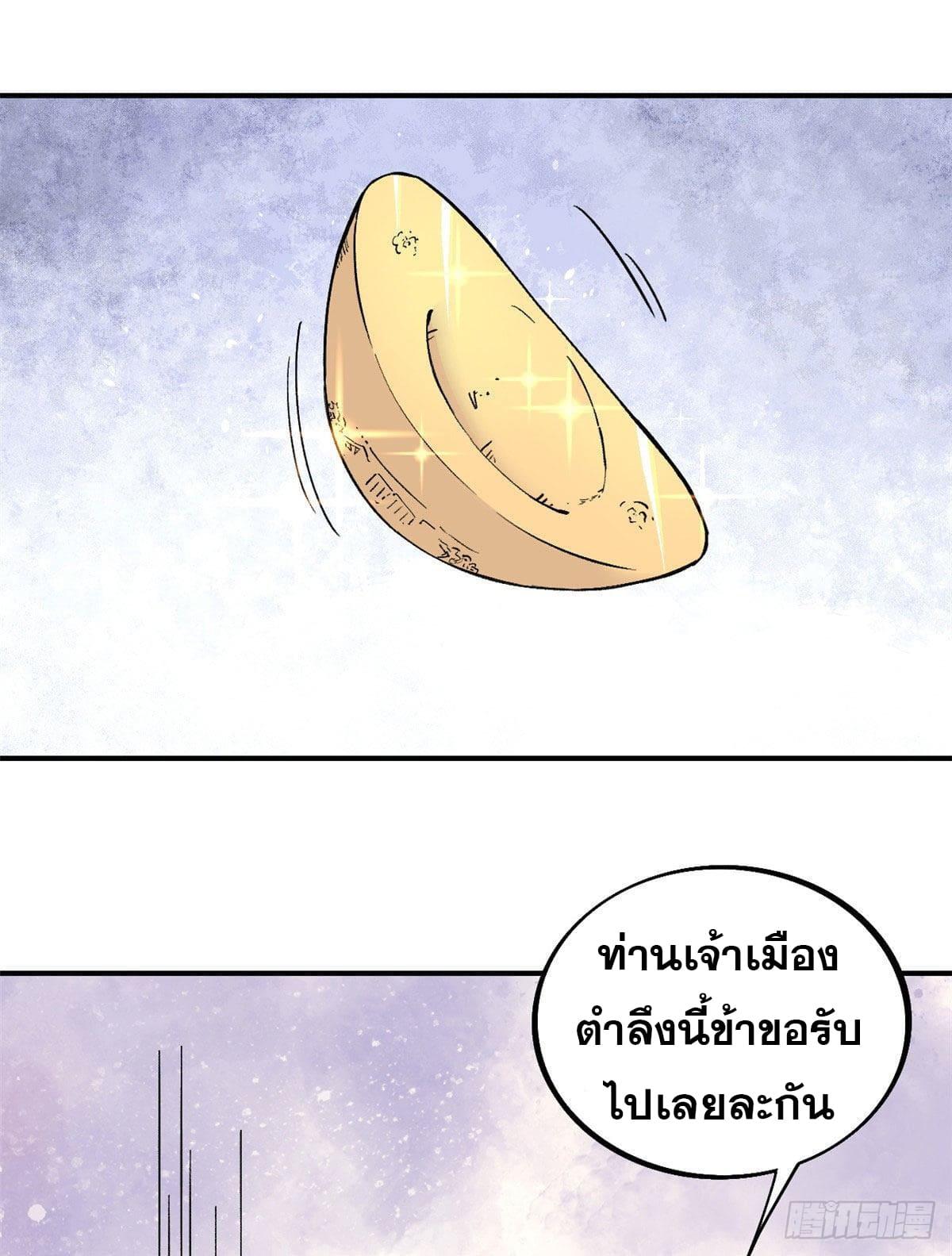 The Strongest Sect of All Times ตอนที่ 31 แปลไทย รูปที่ 2