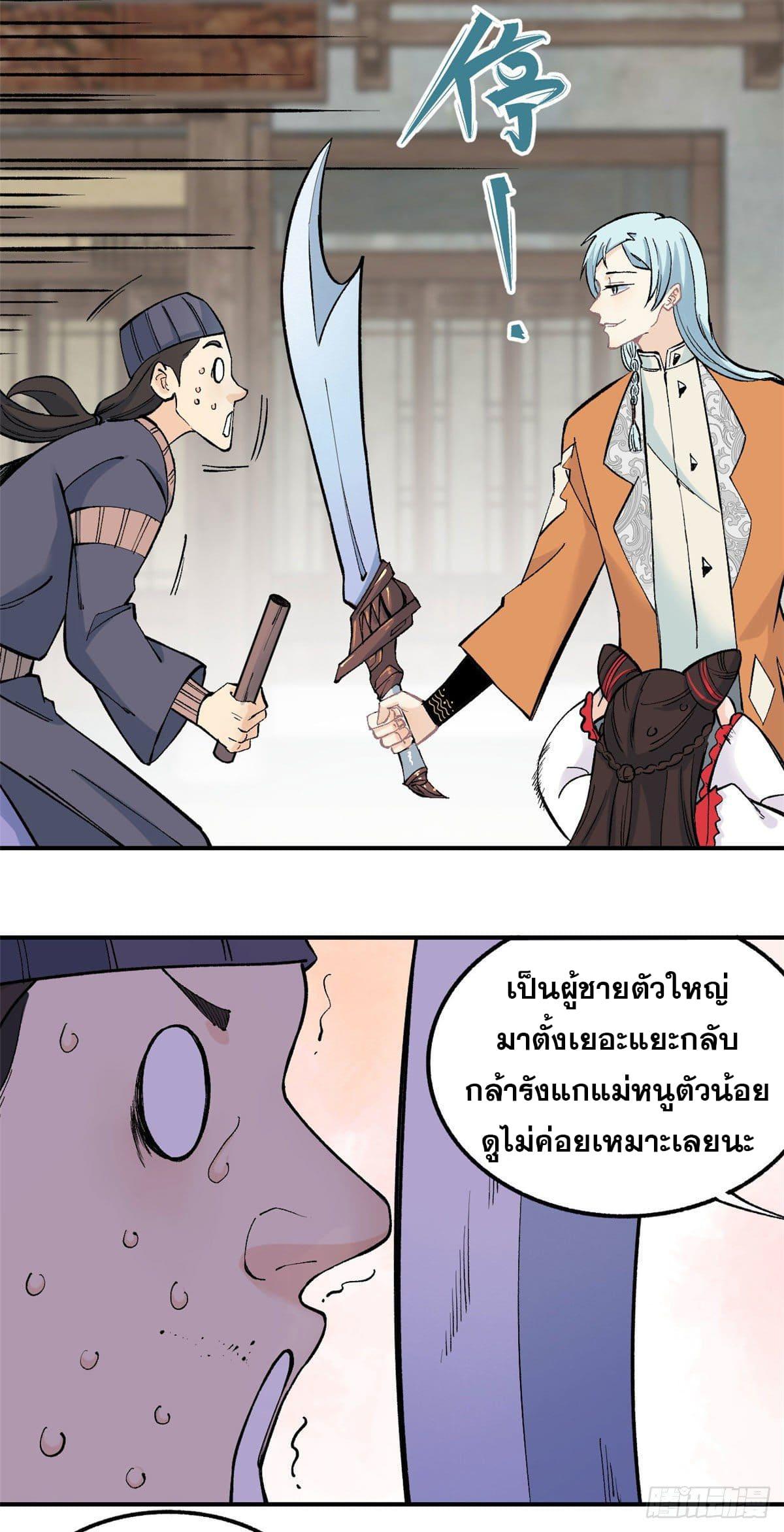 The Strongest Sect of All Times ตอนที่ 31 แปลไทย รูปที่ 20