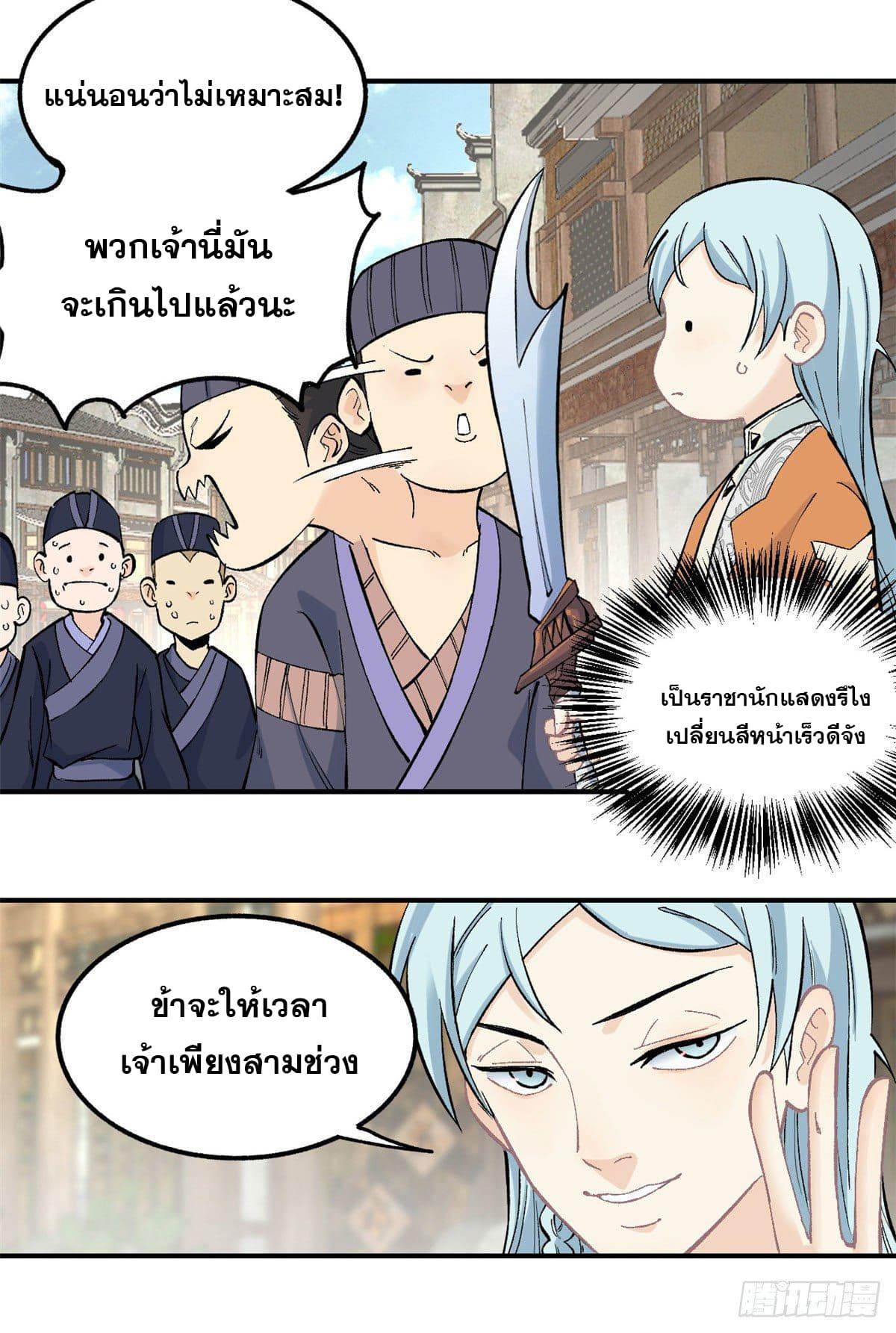 The Strongest Sect of All Times ตอนที่ 31 แปลไทย รูปที่ 21