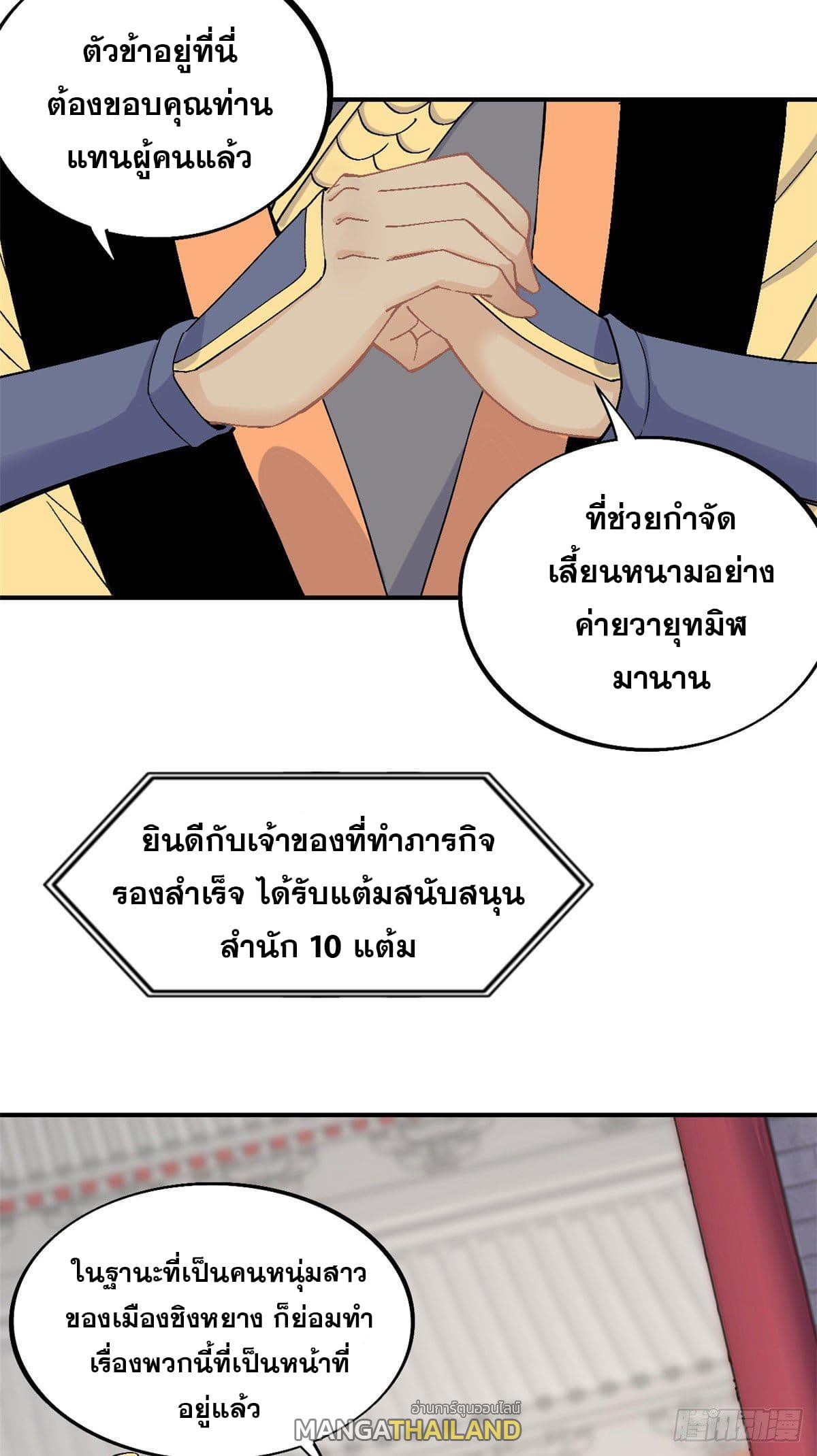 The Strongest Sect of All Times ตอนที่ 31 แปลไทย รูปที่ 4