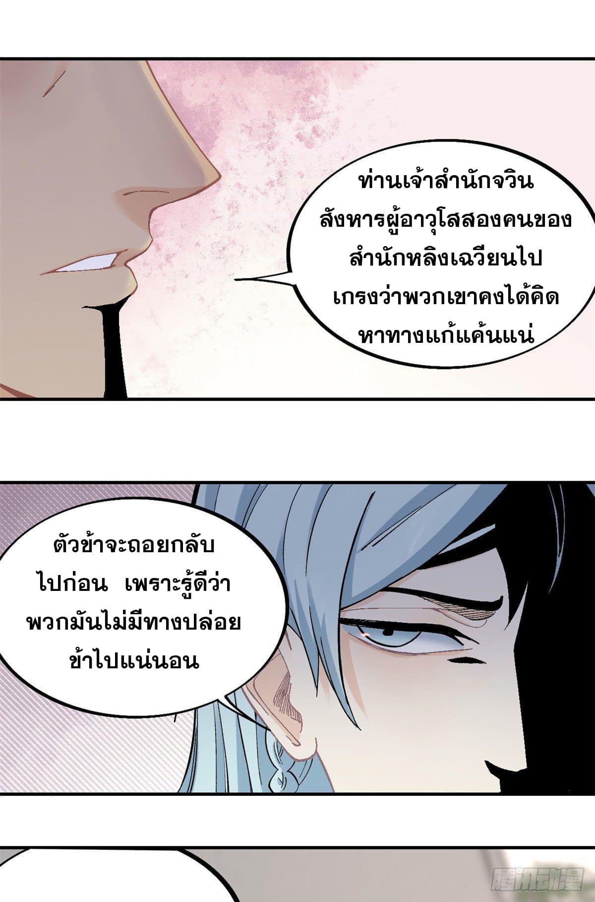 The Strongest Sect of All Times ตอนที่ 31 แปลไทย รูปที่ 6