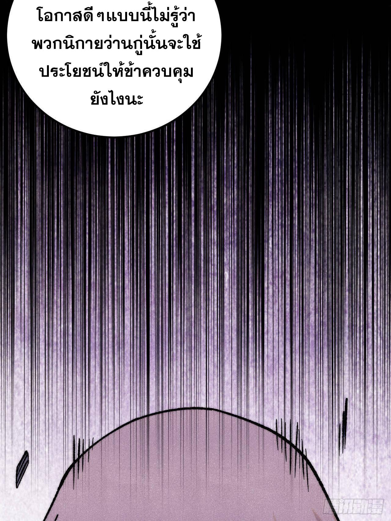 The Strongest Sect of All Times ตอนที่ 310 แปลไทยแปลไทย รูปที่ 10