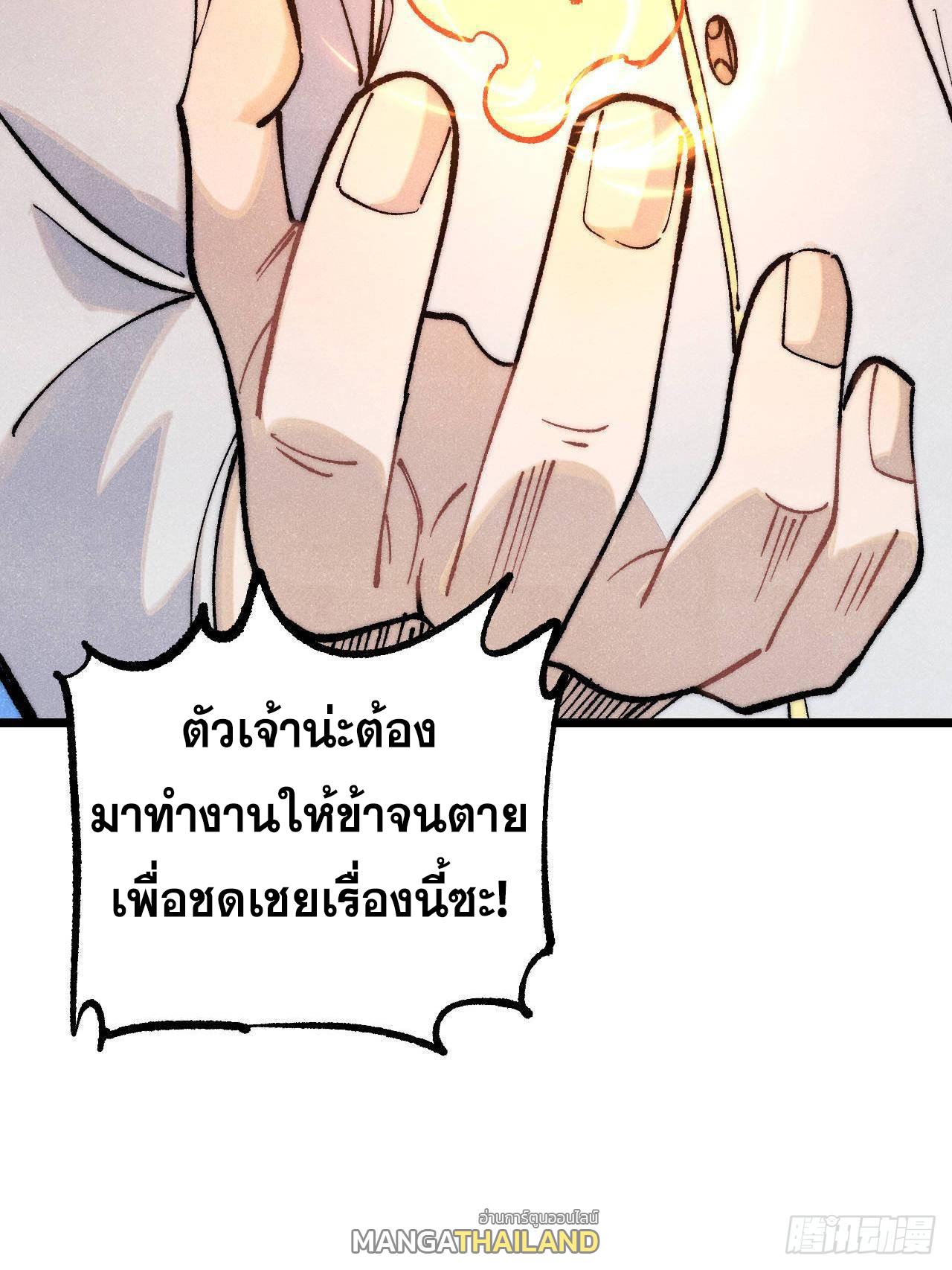 The Strongest Sect of All Times ตอนที่ 310 แปลไทยแปลไทย รูปที่ 101