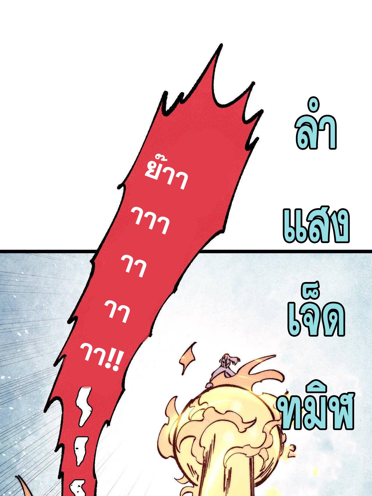 The Strongest Sect of All Times ตอนที่ 310 แปลไทยแปลไทย รูปที่ 12