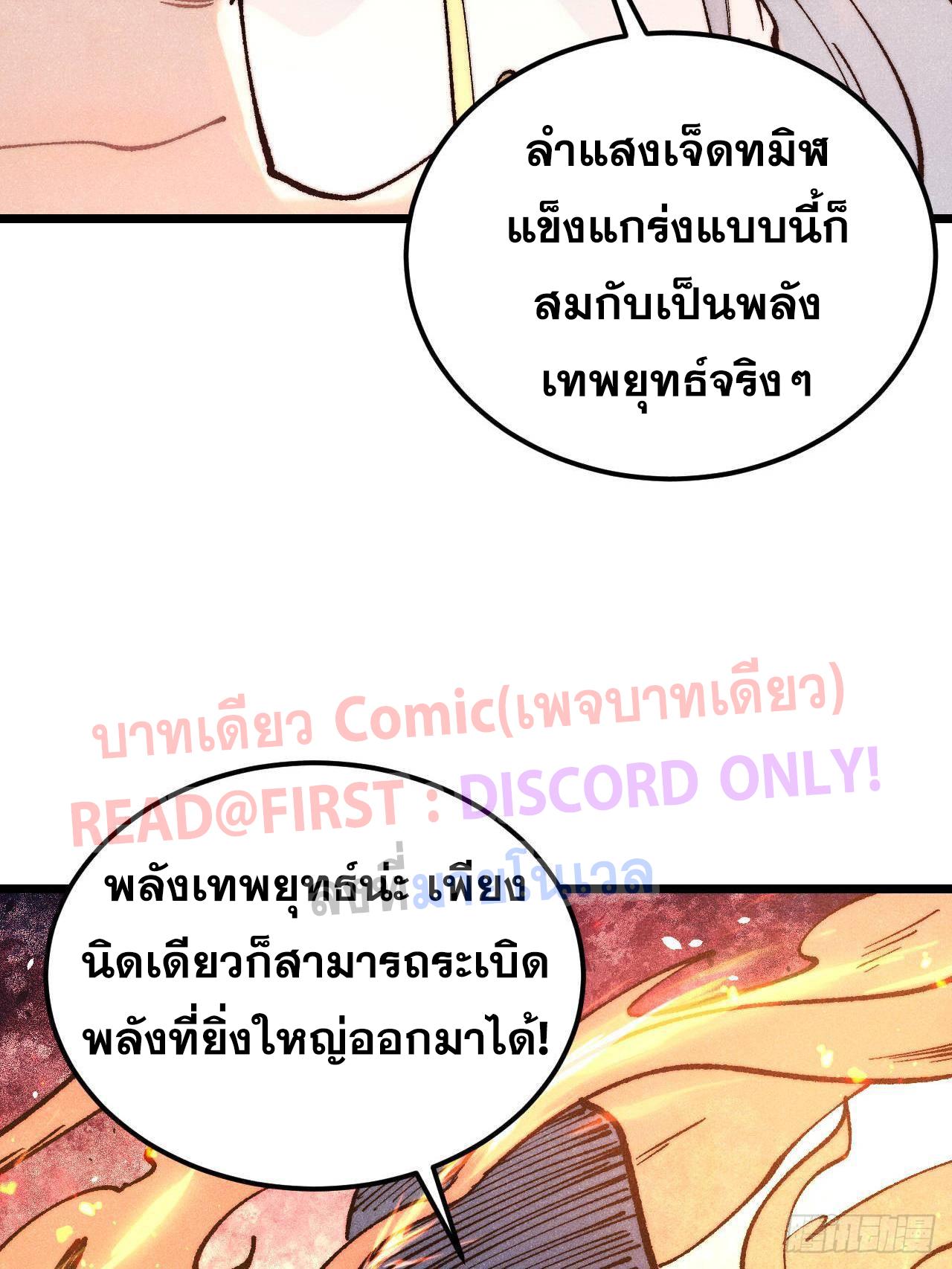 The Strongest Sect of All Times ตอนที่ 310 แปลไทยแปลไทย รูปที่ 23