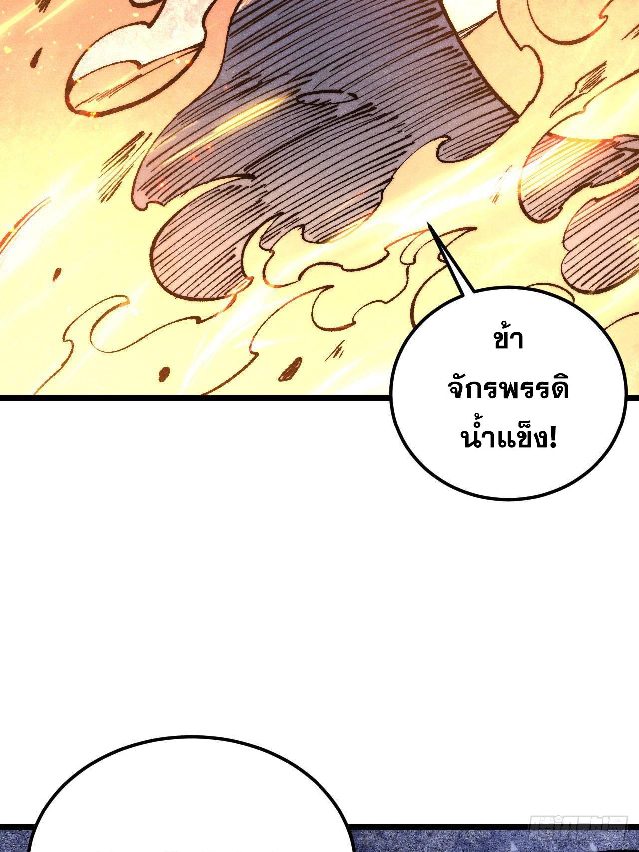 The Strongest Sect of All Times ตอนที่ 310 แปลไทยแปลไทย รูปที่ 24