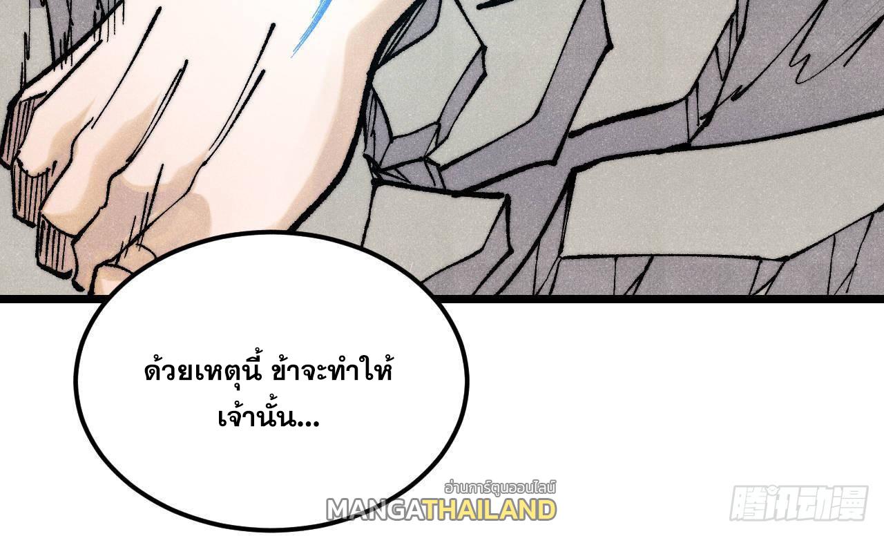 The Strongest Sect of All Times ตอนที่ 310 แปลไทยแปลไทย รูปที่ 28