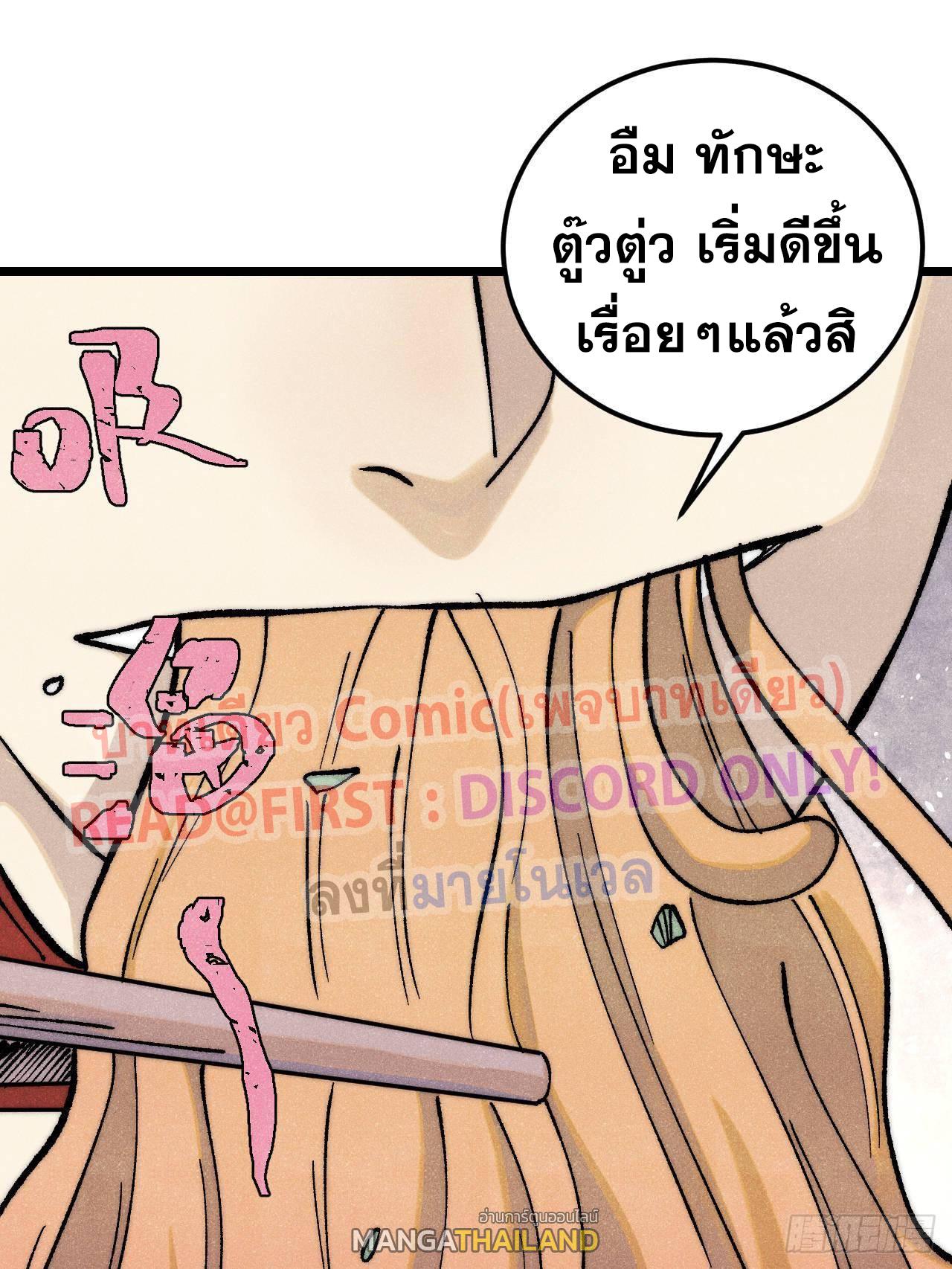 The Strongest Sect of All Times ตอนที่ 310 แปลไทยแปลไทย รูปที่ 3