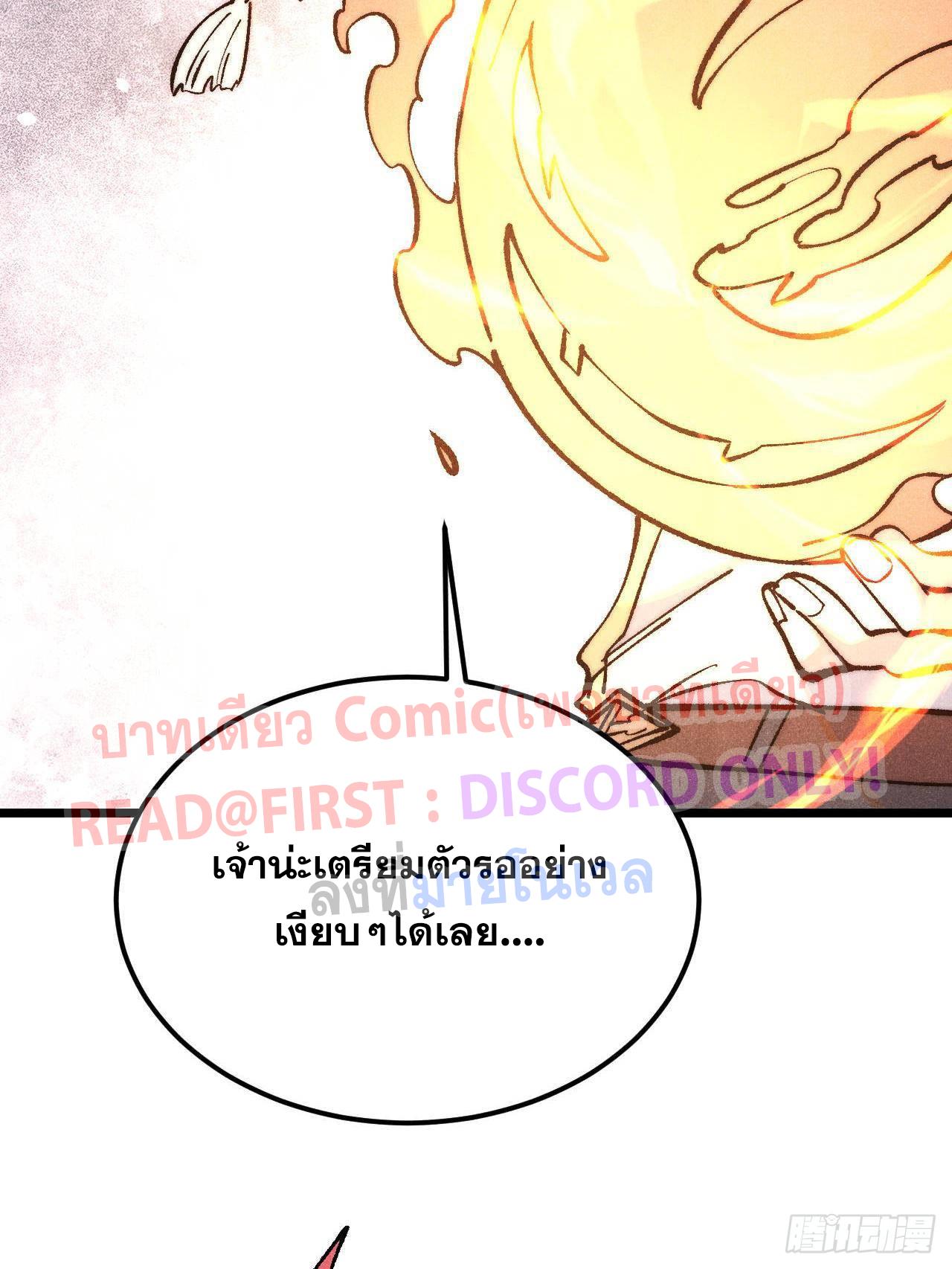 The Strongest Sect of All Times ตอนที่ 310 แปลไทยแปลไทย รูปที่ 39