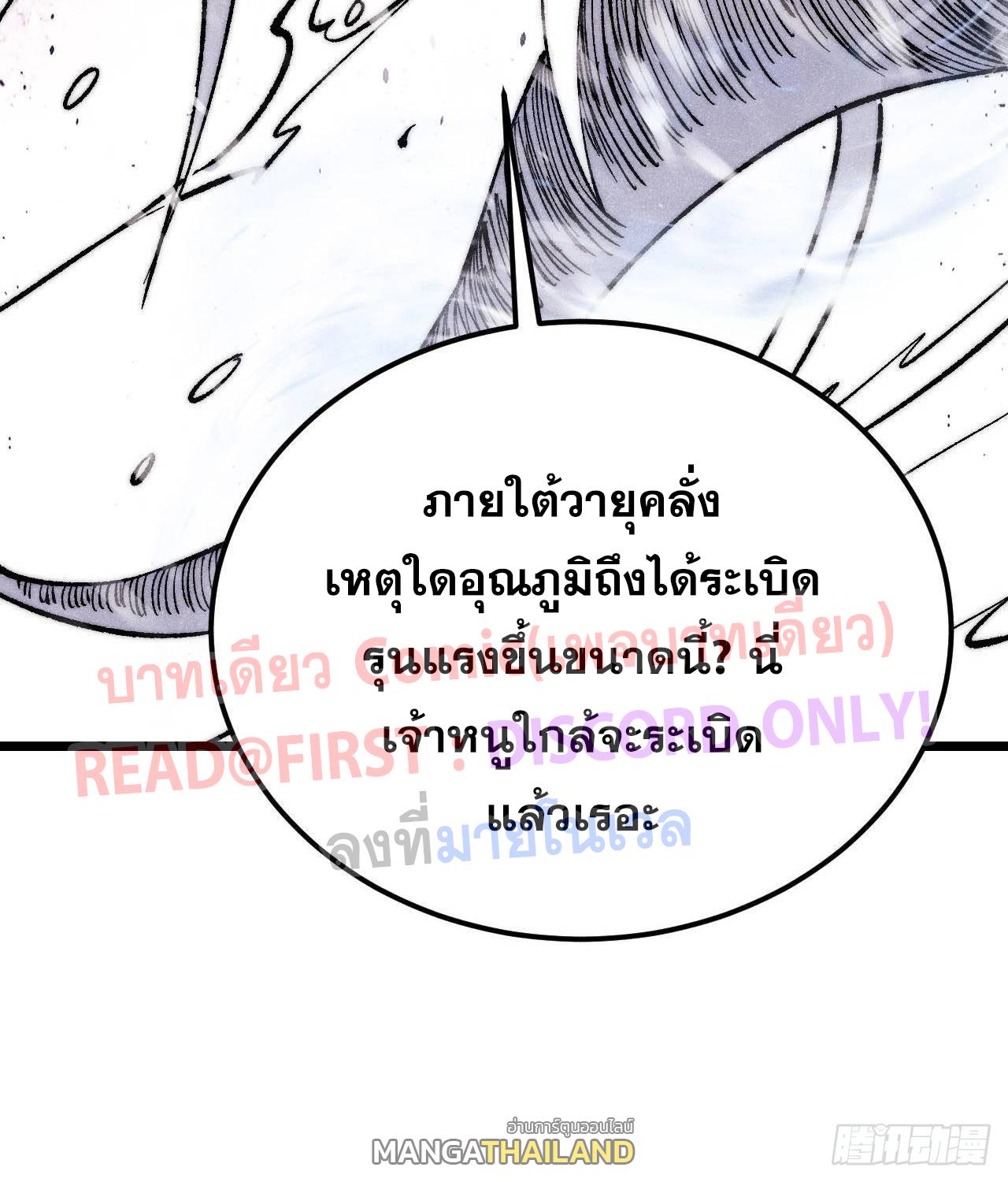 The Strongest Sect of All Times ตอนที่ 310 แปลไทยแปลไทย รูปที่ 43