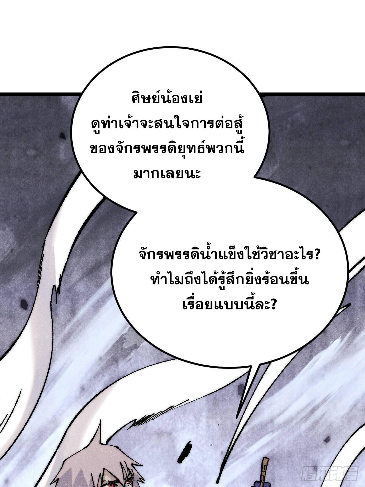 The Strongest Sect of All Times ตอนที่ 310 แปลไทยแปลไทย รูปที่ 44