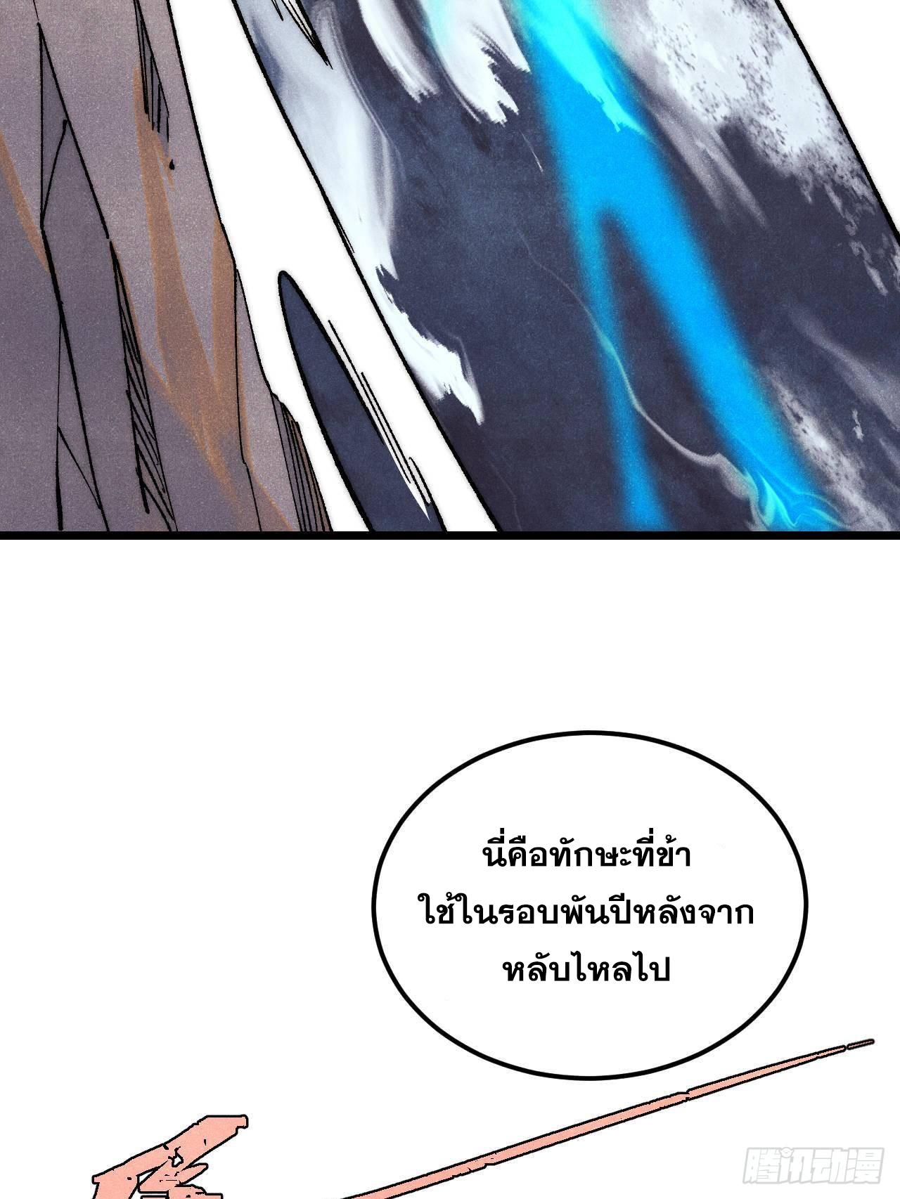 The Strongest Sect of All Times ตอนที่ 310 แปลไทยแปลไทย รูปที่ 56