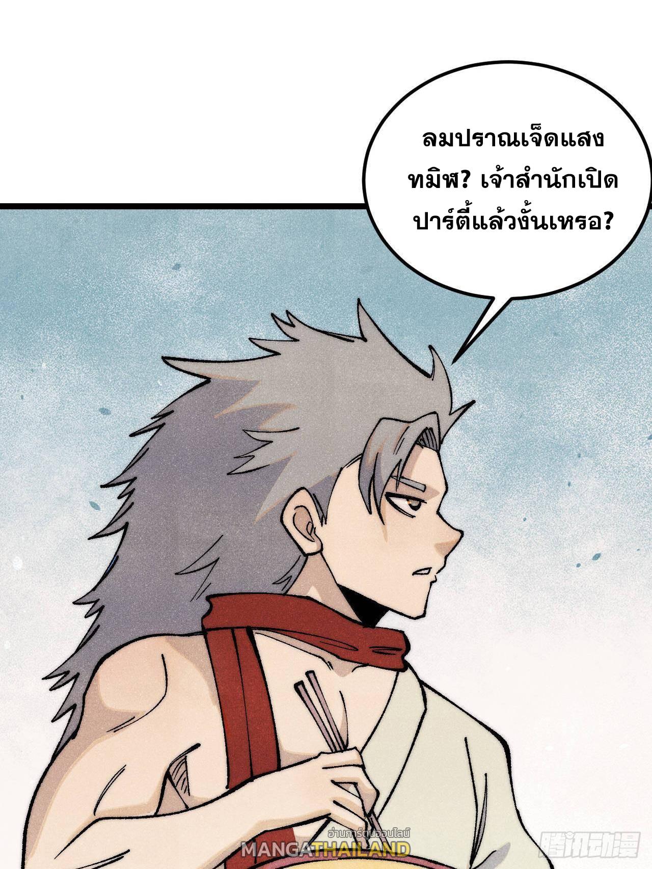 The Strongest Sect of All Times ตอนที่ 310 แปลไทยแปลไทย รูปที่ 6