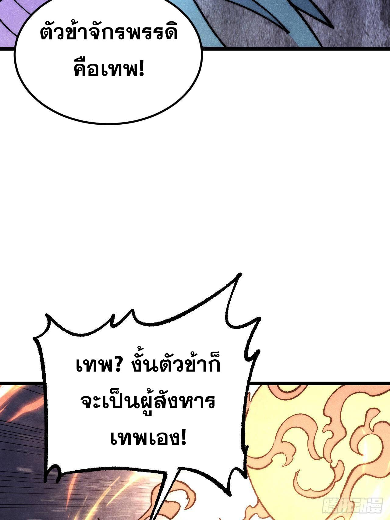 The Strongest Sect of All Times ตอนที่ 310 แปลไทยแปลไทย รูปที่ 63