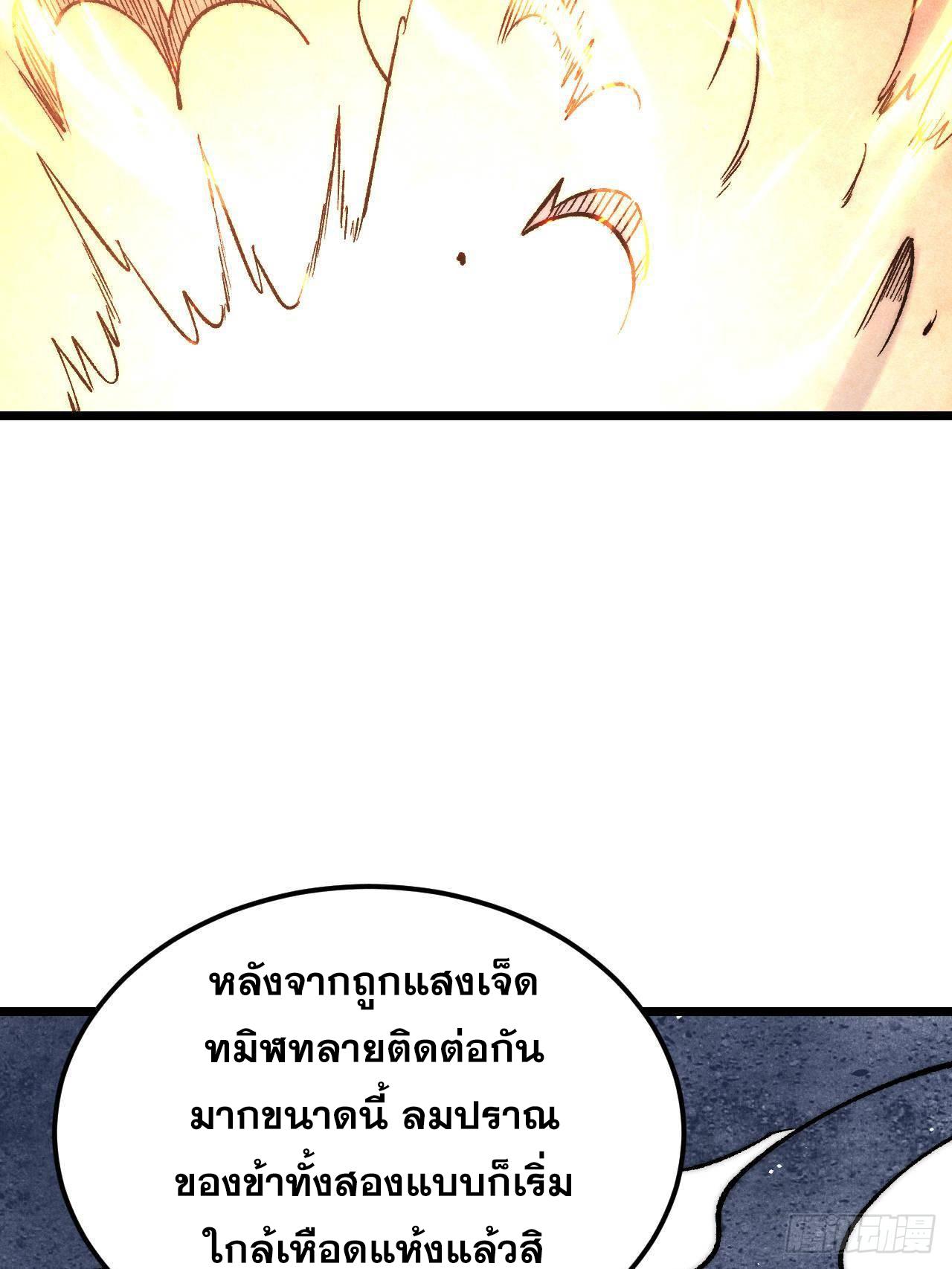 The Strongest Sect of All Times ตอนที่ 310 แปลไทยแปลไทย รูปที่ 67