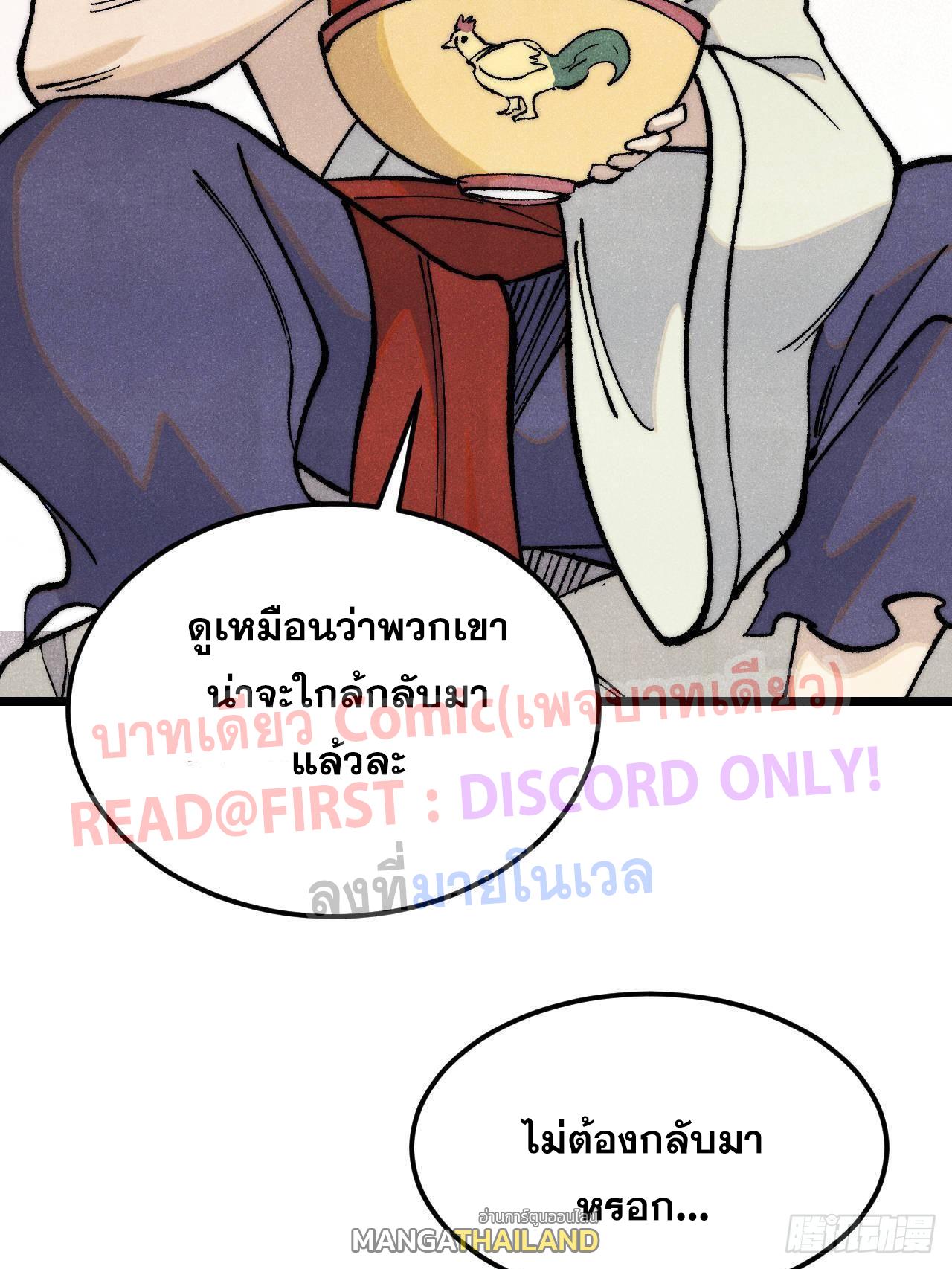 The Strongest Sect of All Times ตอนที่ 310 แปลไทยแปลไทย รูปที่ 7