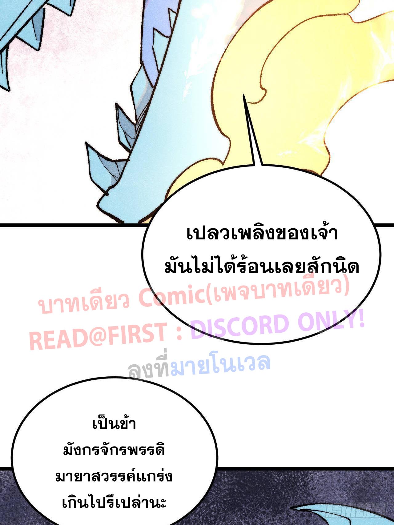 The Strongest Sect of All Times ตอนที่ 310 แปลไทยแปลไทย รูปที่ 79