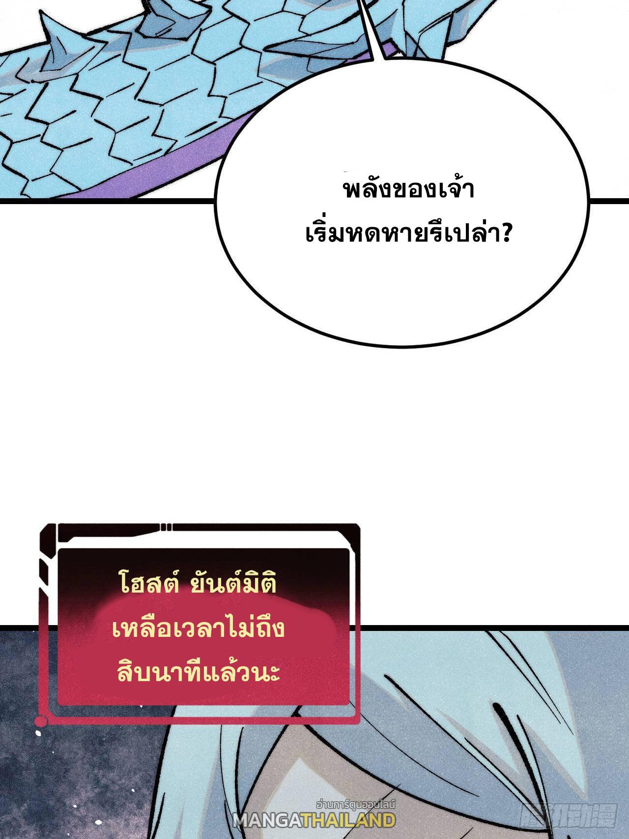 The Strongest Sect of All Times ตอนที่ 310 แปลไทยแปลไทย รูปที่ 81